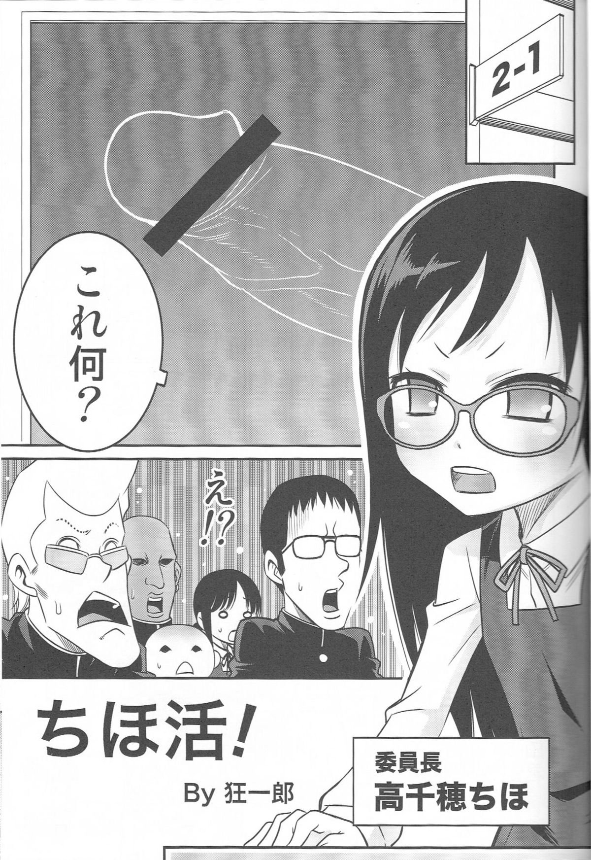 (C82) [スタジオた～ (狂一郎)] ちほ活！ (ガッ活！)