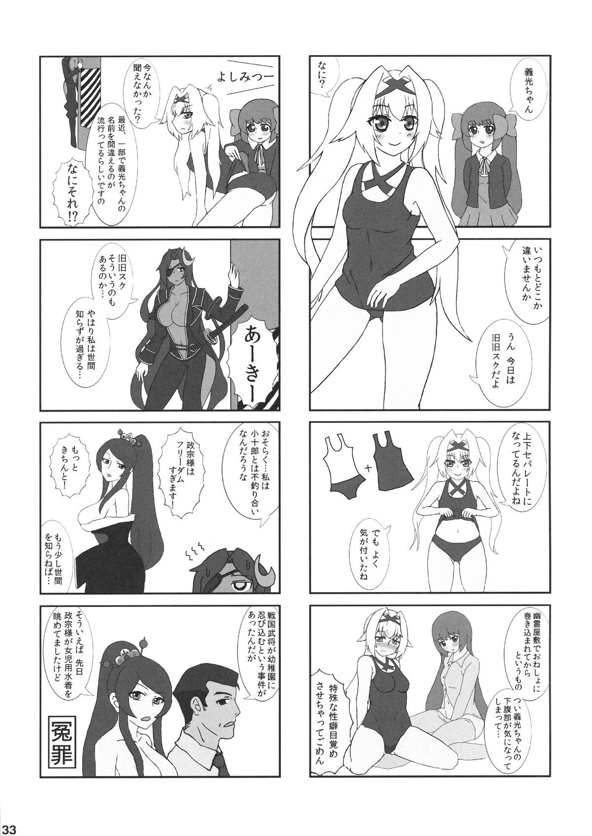 (ふたば学園祭8) [奥の細道 (ひめの)] なにごとよ! (戦国コレクション)
