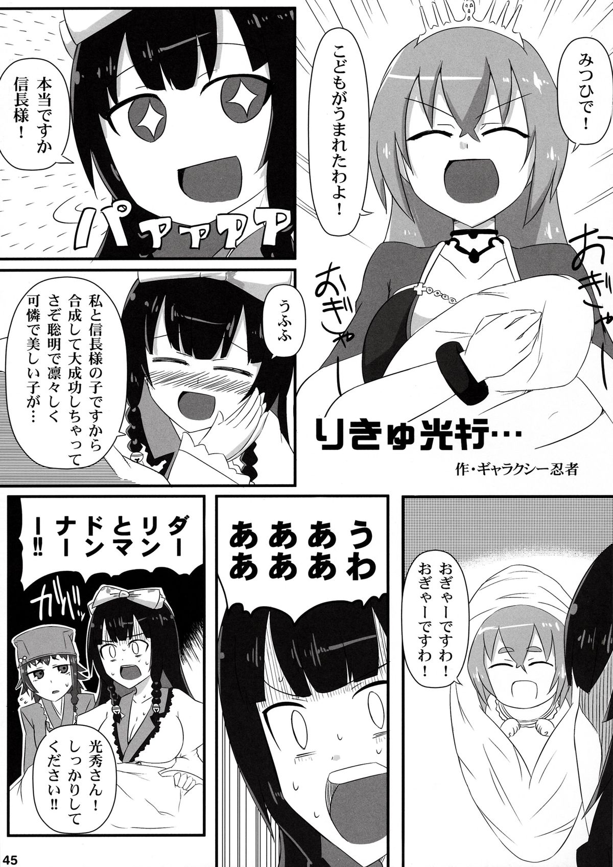 (ふたば学園祭8) [奥の細道 (ひめの)] なにごとよ! (戦国コレクション)