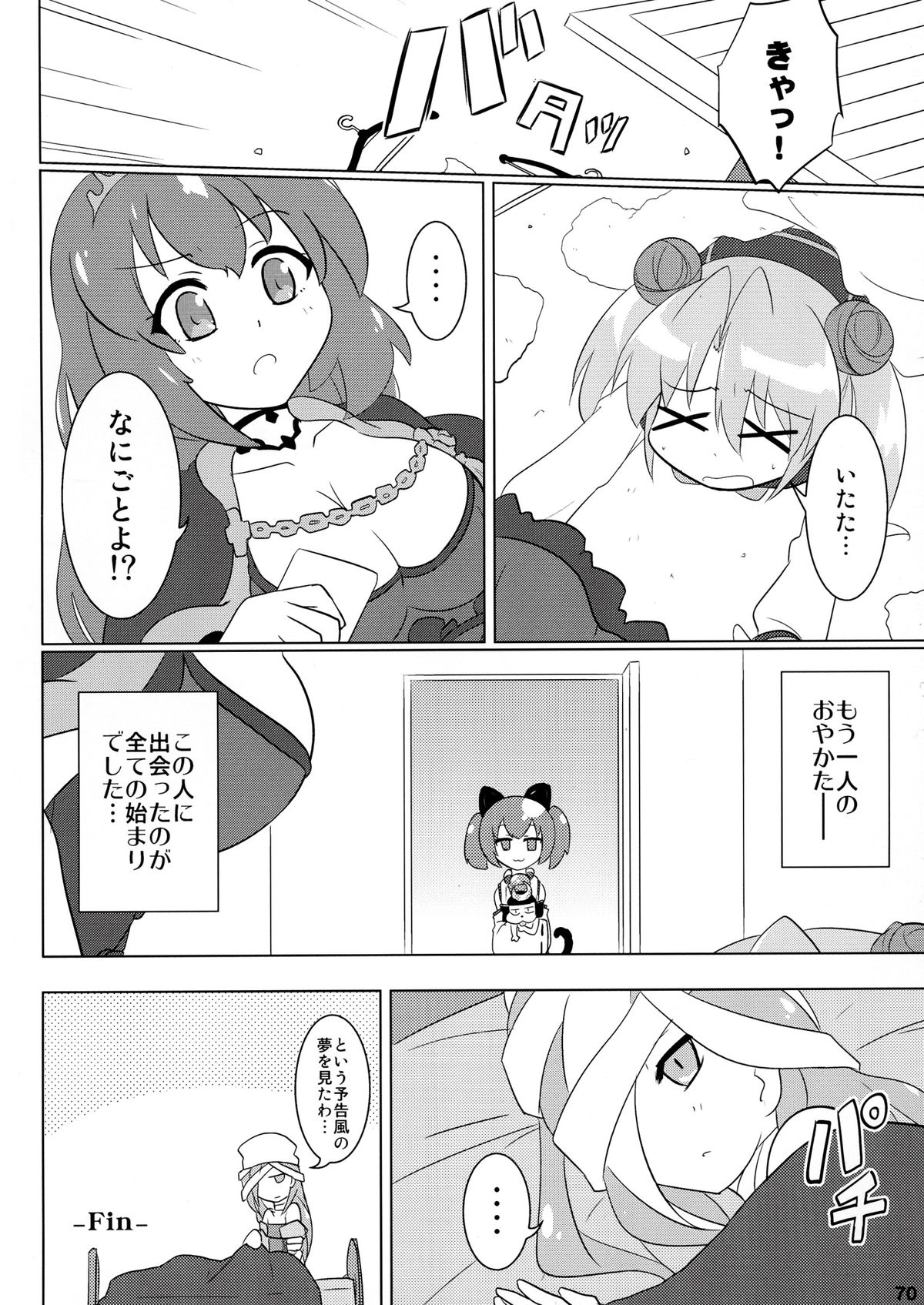 (ふたば学園祭8) [奥の細道 (ひめの)] なにごとよ! (戦国コレクション)