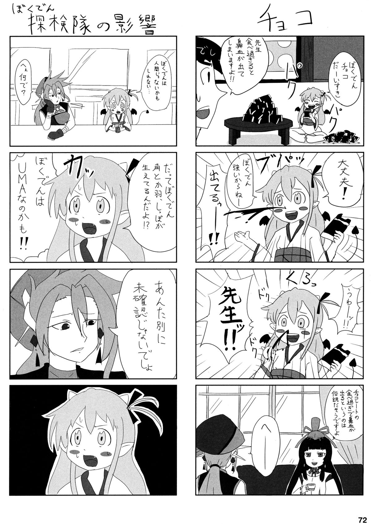 (ふたば学園祭8) [奥の細道 (ひめの)] なにごとよ! (戦国コレクション)