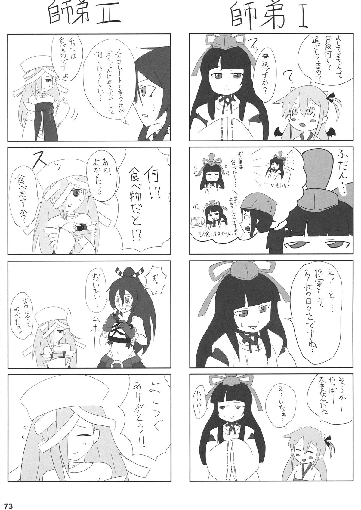 (ふたば学園祭8) [奥の細道 (ひめの)] なにごとよ! (戦国コレクション)