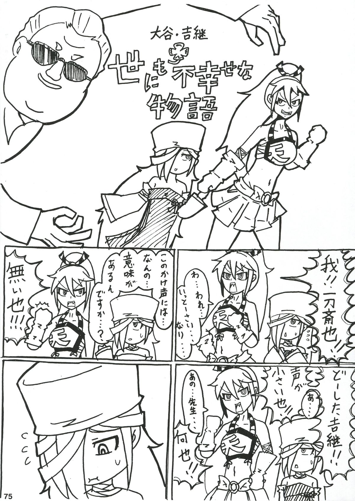 (ふたば学園祭8) [奥の細道 (ひめの)] なにごとよ! (戦国コレクション)