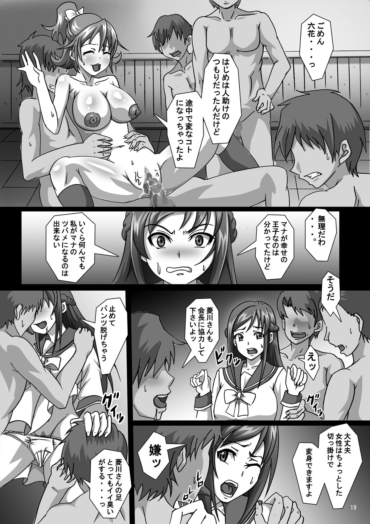 [ぱいんとさいず (兵隊幻酔)] ギトギト! プリスカ 1st (ドキドキ! プリキュア) [DL版]