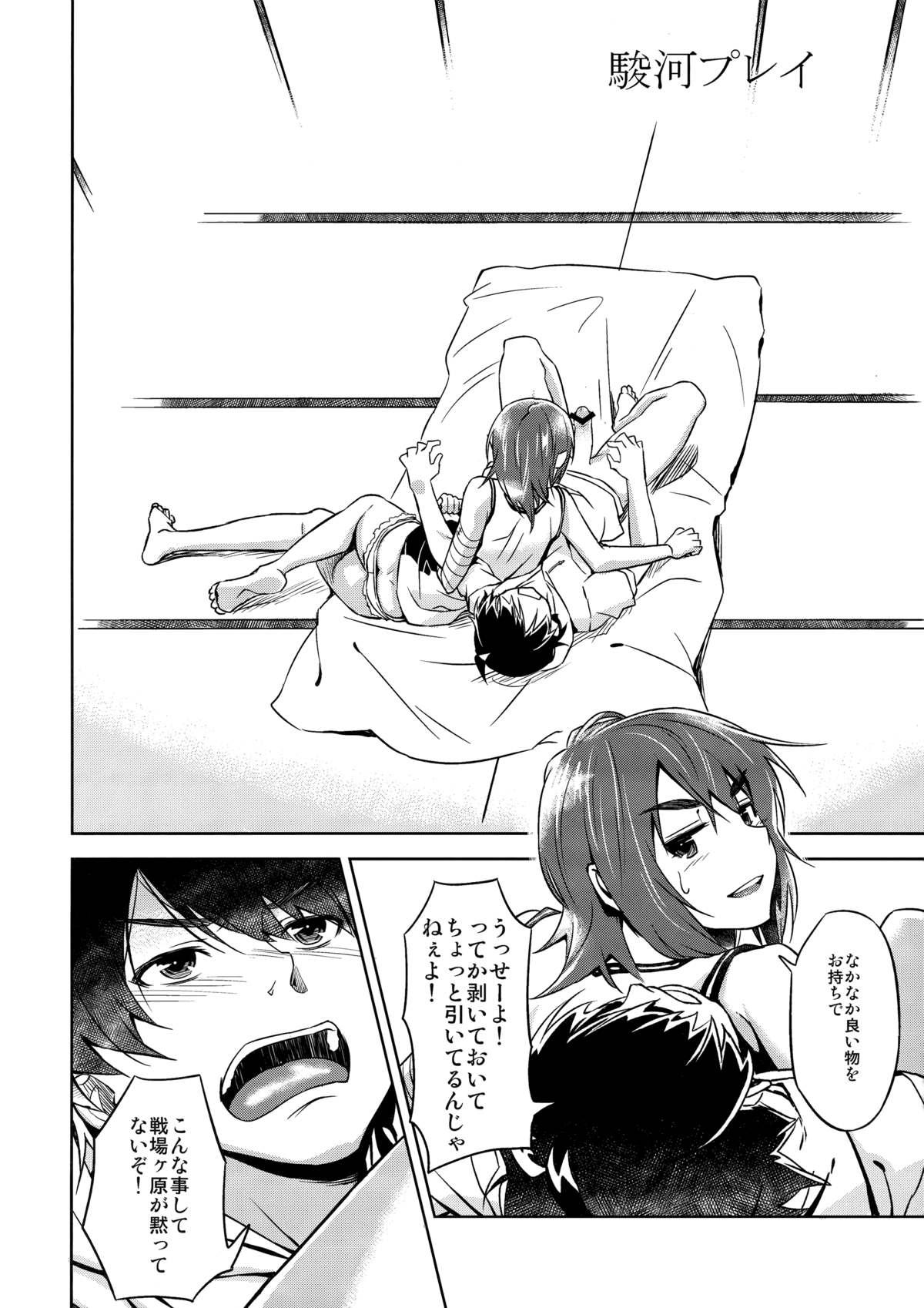 (サンクリ55) [AERODOG (inu)] 駿河プレイ (化物語)
