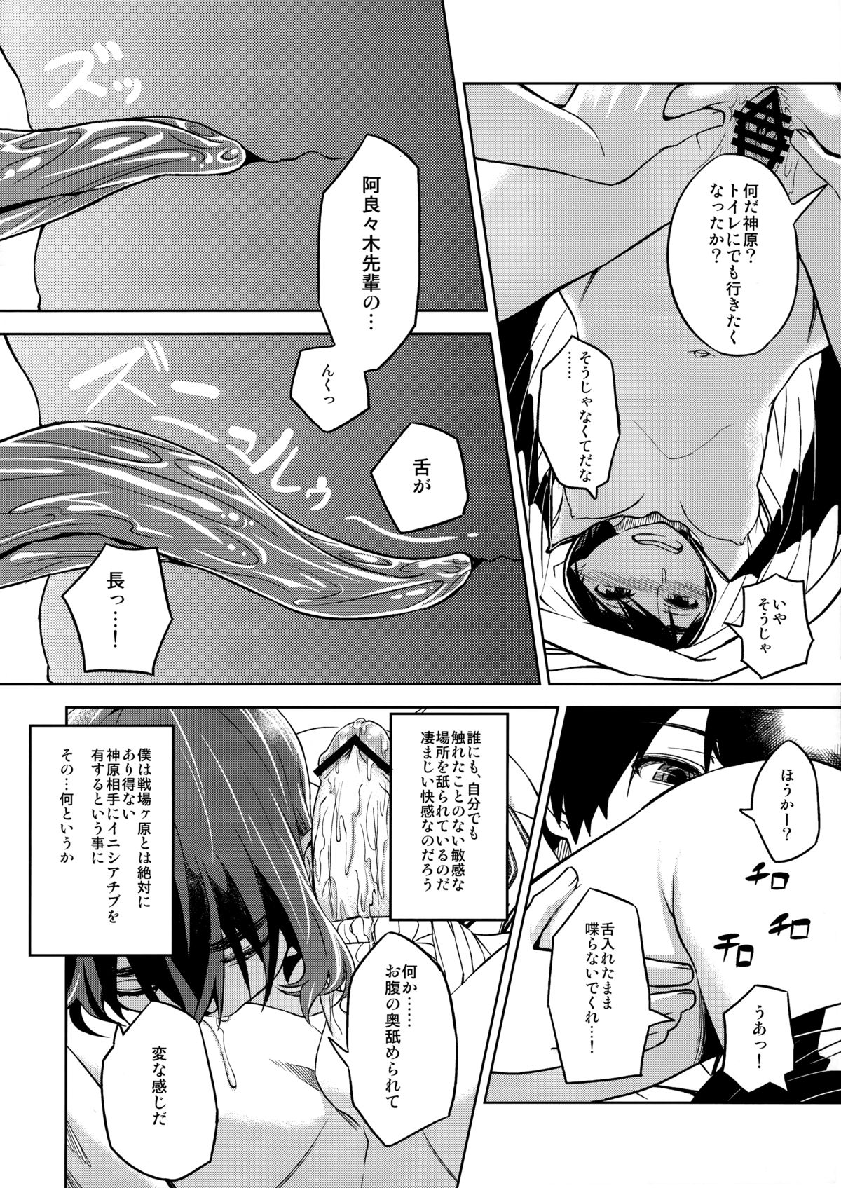 (サンクリ55) [AERODOG (inu)] 駿河プレイ (化物語)