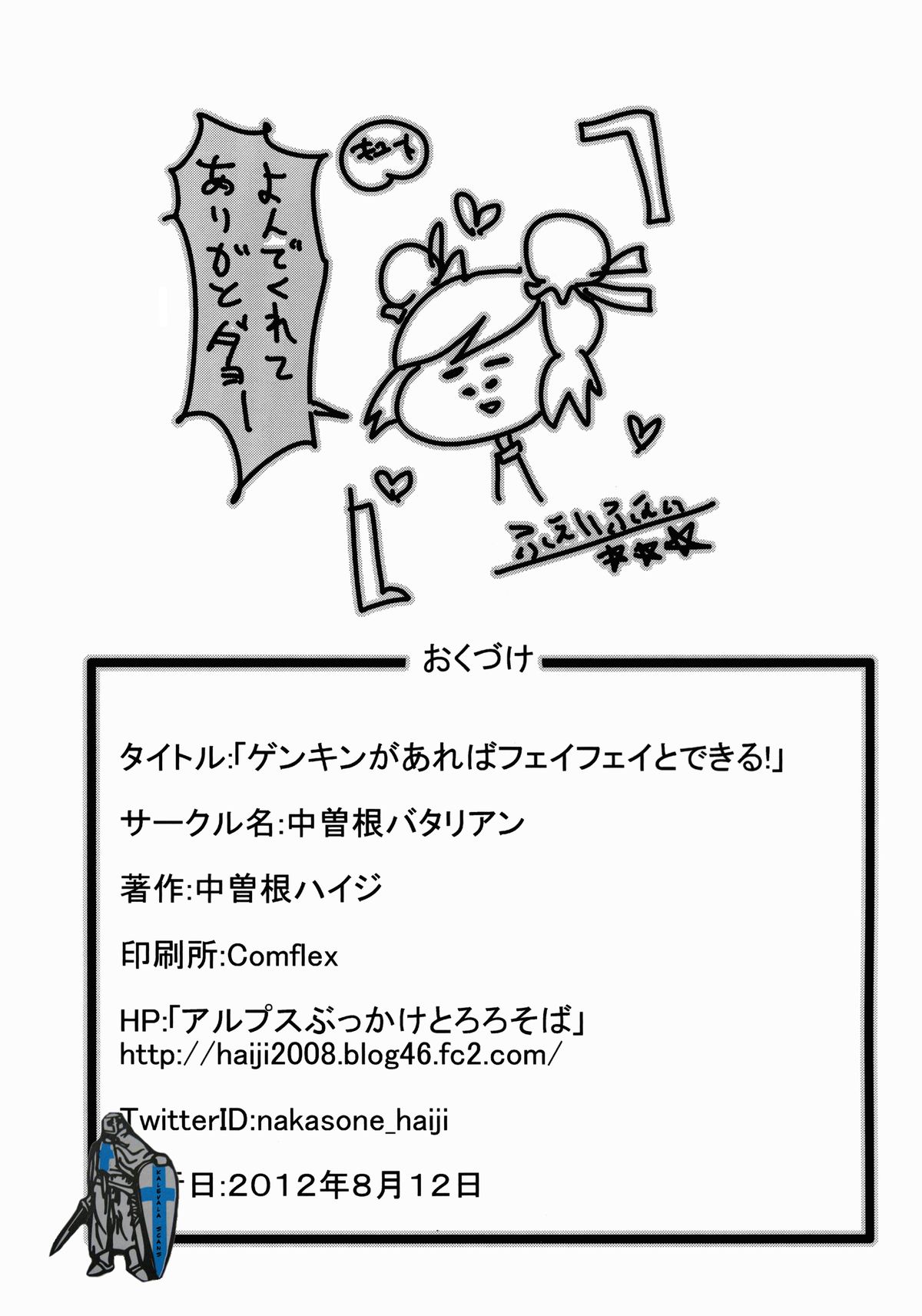 [中曽根バタリアン (中曽根ハイジ)] ゲンキンがあれば◯ェイ◯ェイとできる! (アイドルマスター シンデレラガールズ) [英訳] [DL版]