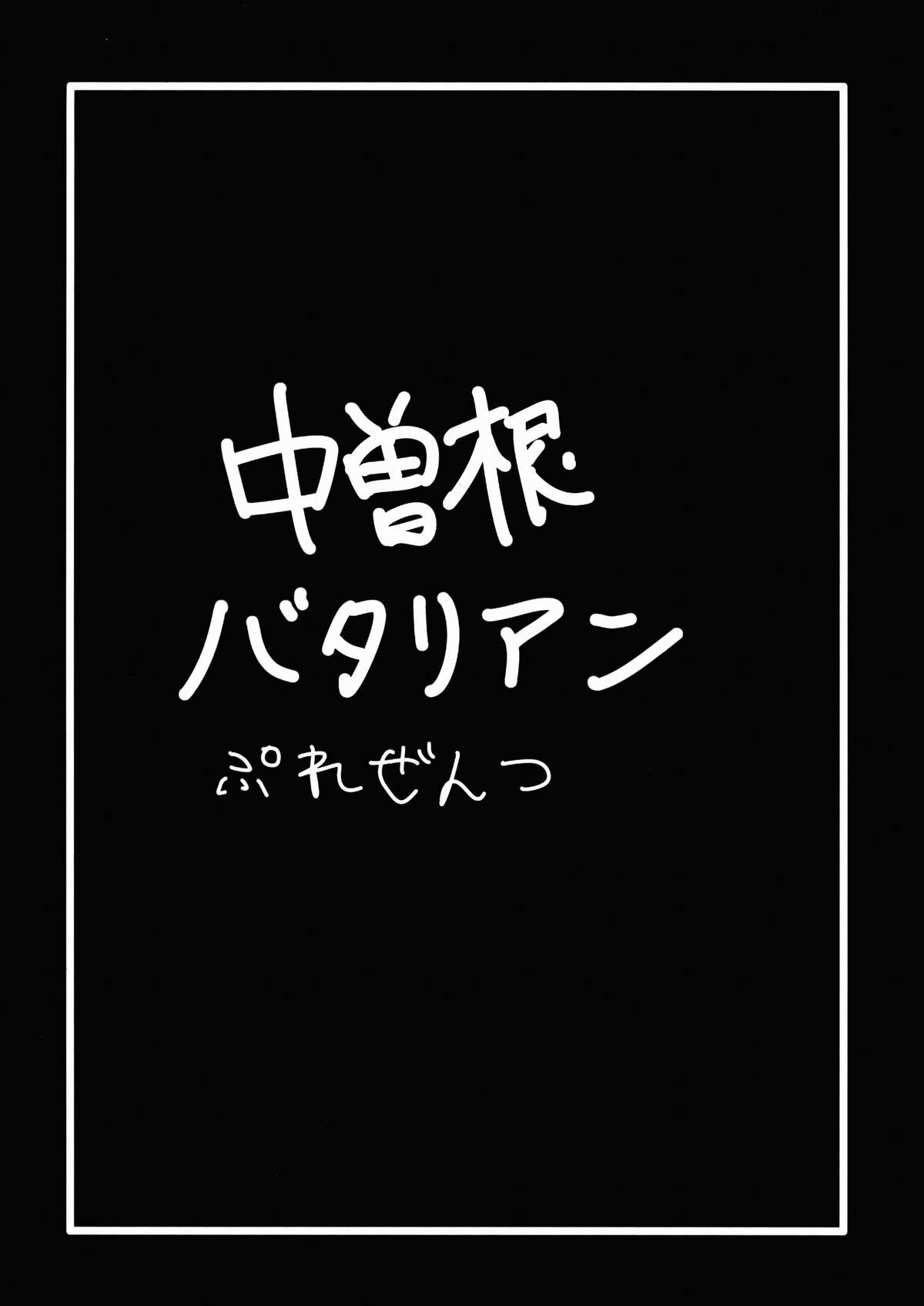 [中曽根バタリアン (中曽根ハイジ)] ゲンキンがあれば◯ェイ◯ェイとできる! (アイドルマスター シンデレラガールズ) [英訳] [DL版]