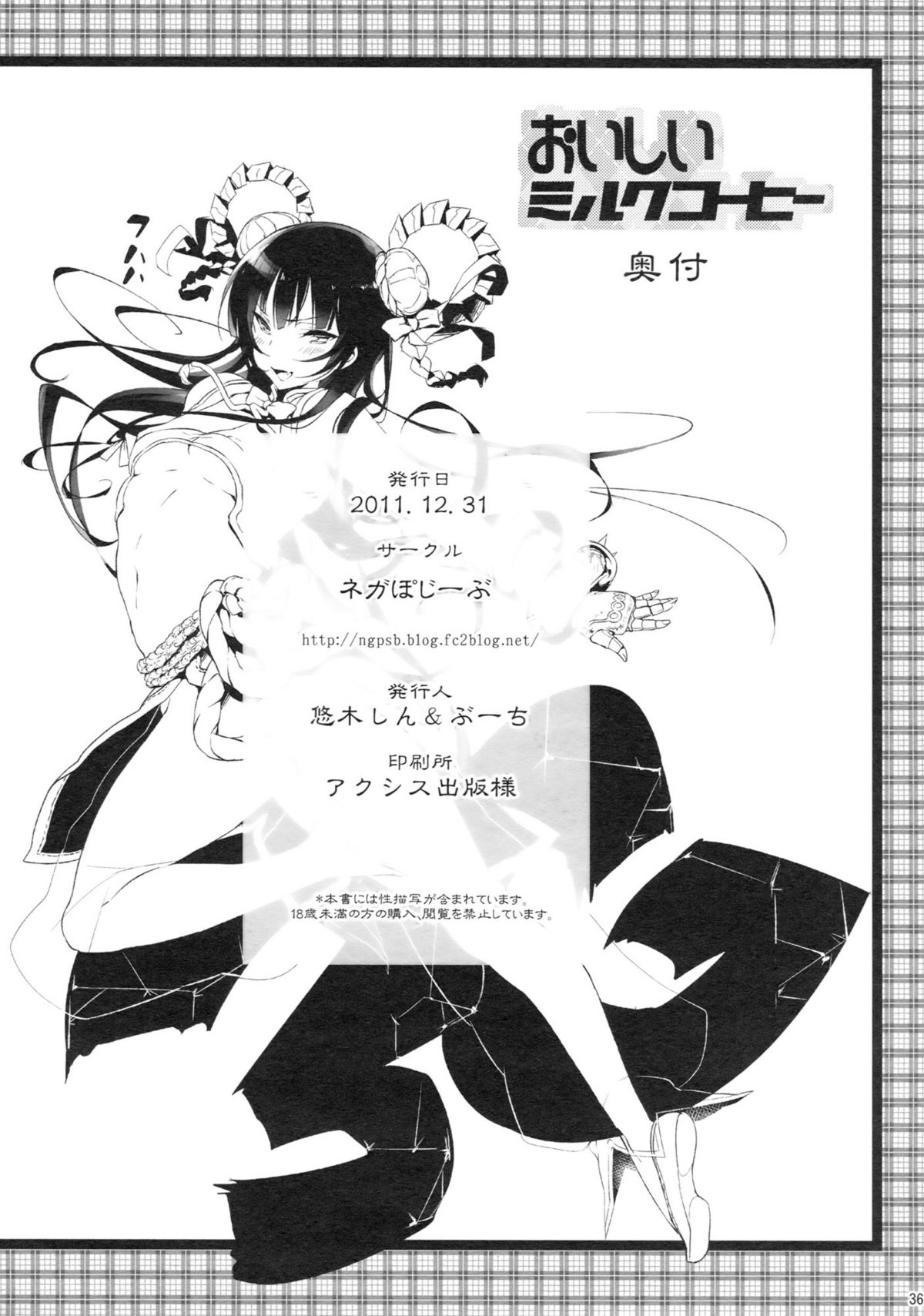 (C81) [ネガぽじーぶ (悠木しん, ぶーち)] おいしいミルクコーヒー (僕は友達が少ない) [英訳]