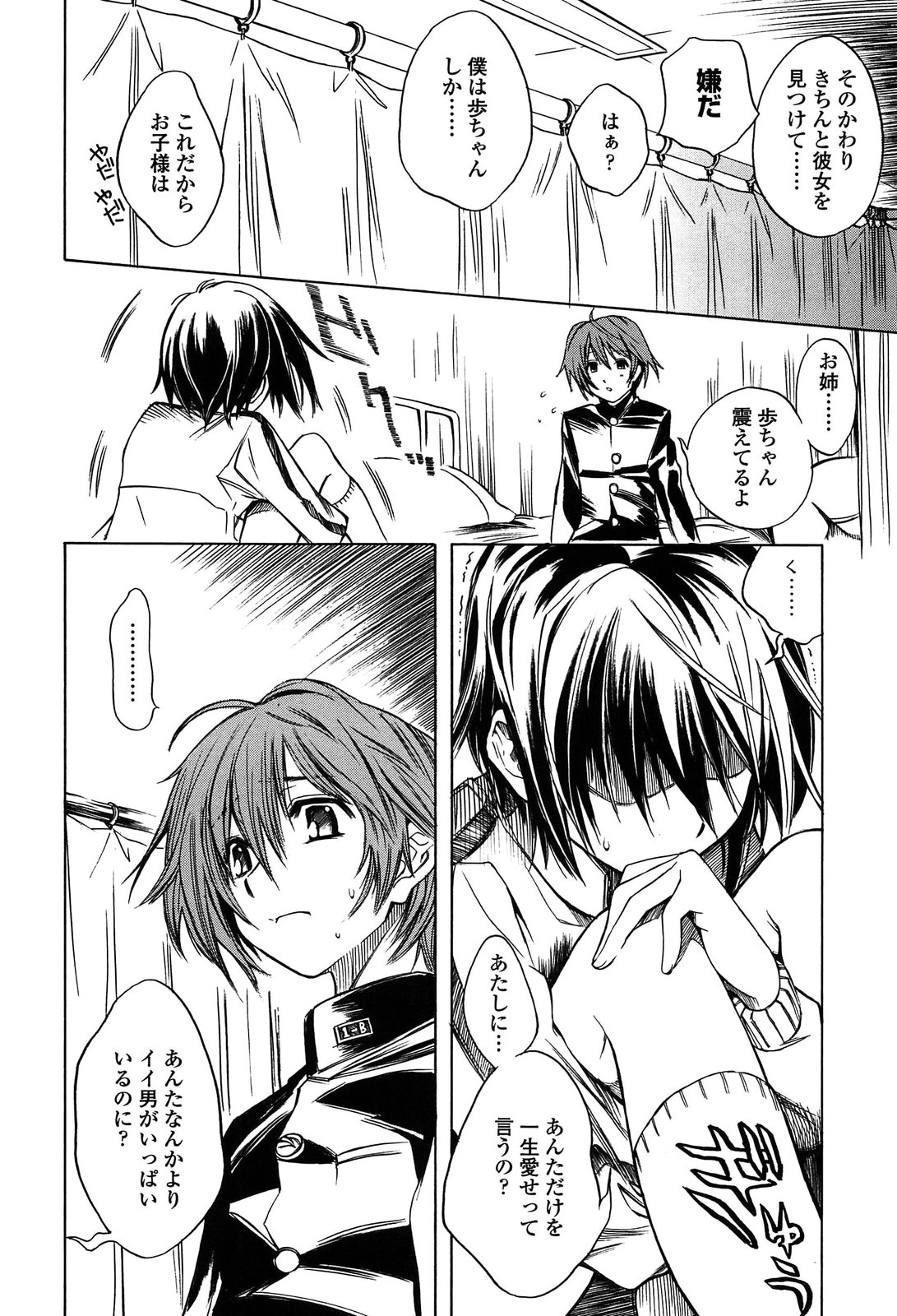[東雲太郎] 包柔温室