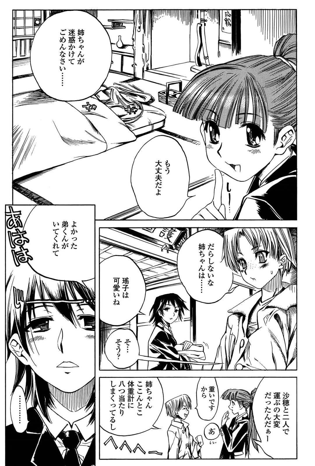 [東雲太郎] 包柔温室