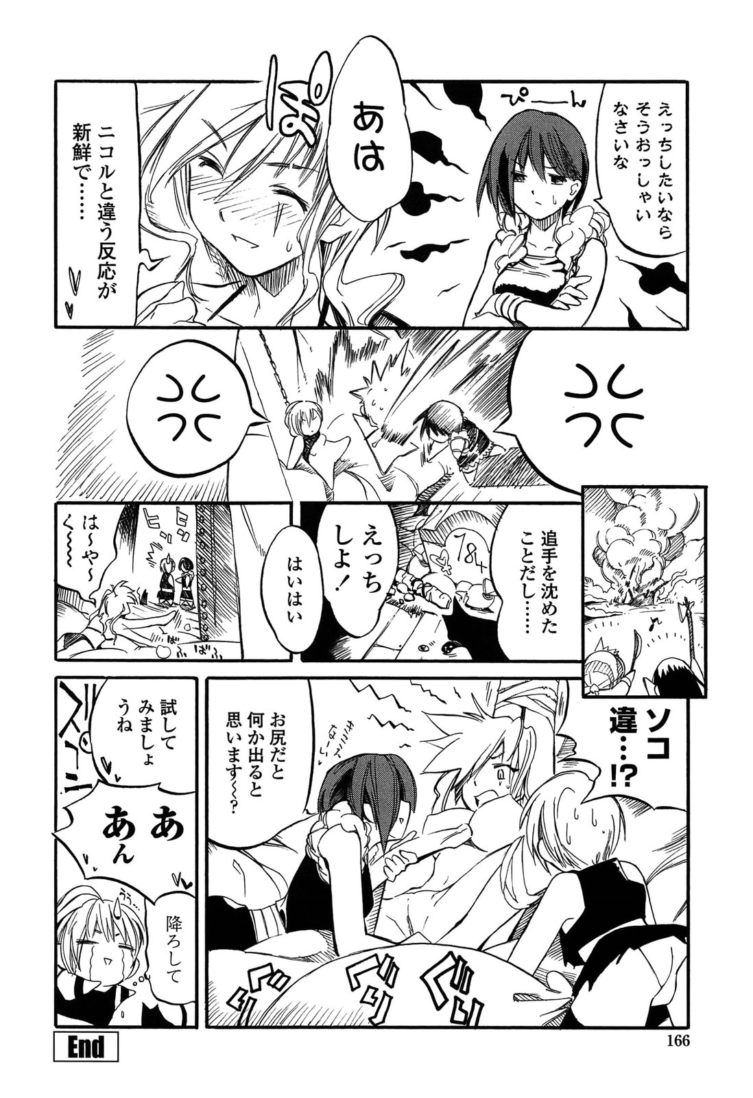 [東雲太郎] 包柔温室
