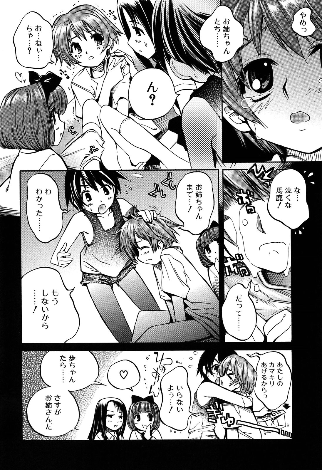 [東雲太郎] 包柔温室