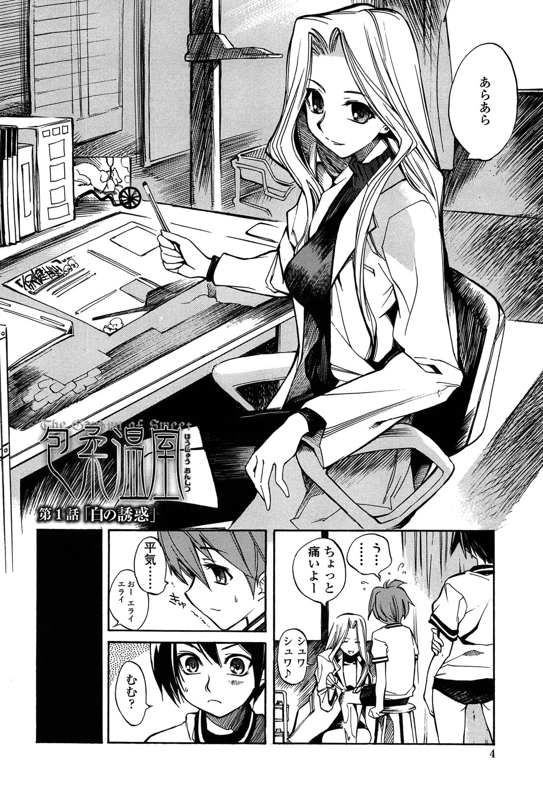 [東雲太郎] 包柔温室