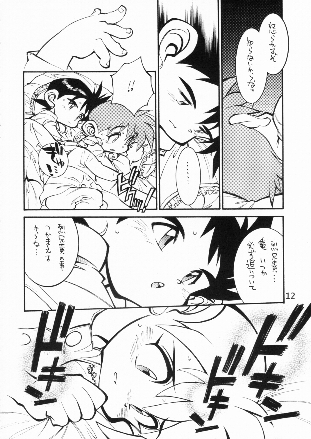 (C73) [流体力学 (秋緒たかみ)] POCKET COWBOY RETURNS! (爆走兄弟レッツ&ゴー!!)