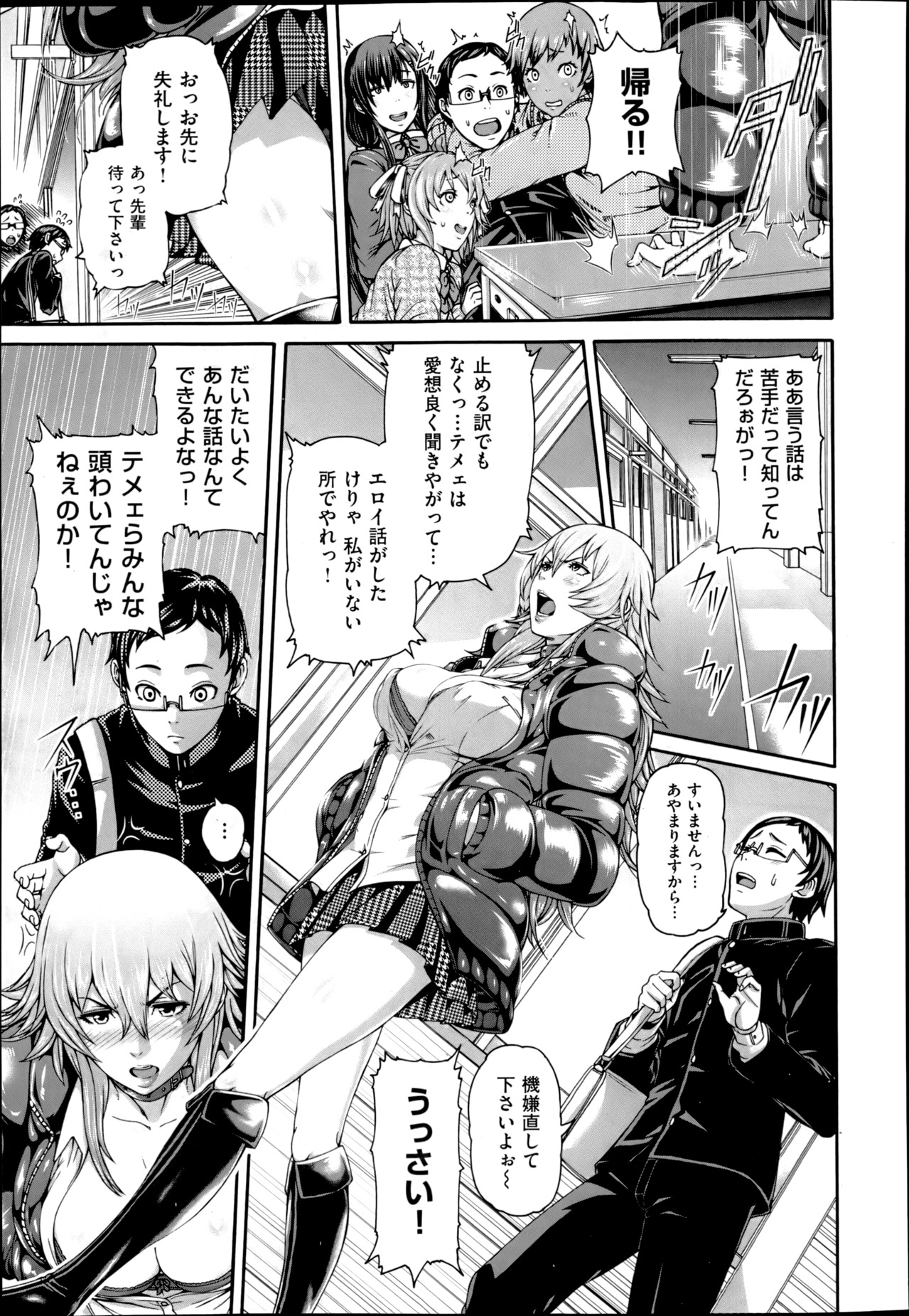 【カラス】メスカノCh.1-2