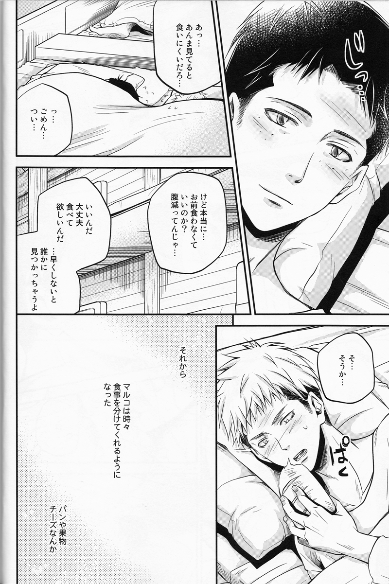 (C84) [イタダキキャット (猫田小次郎)] Cocoon (進撃の巨人)