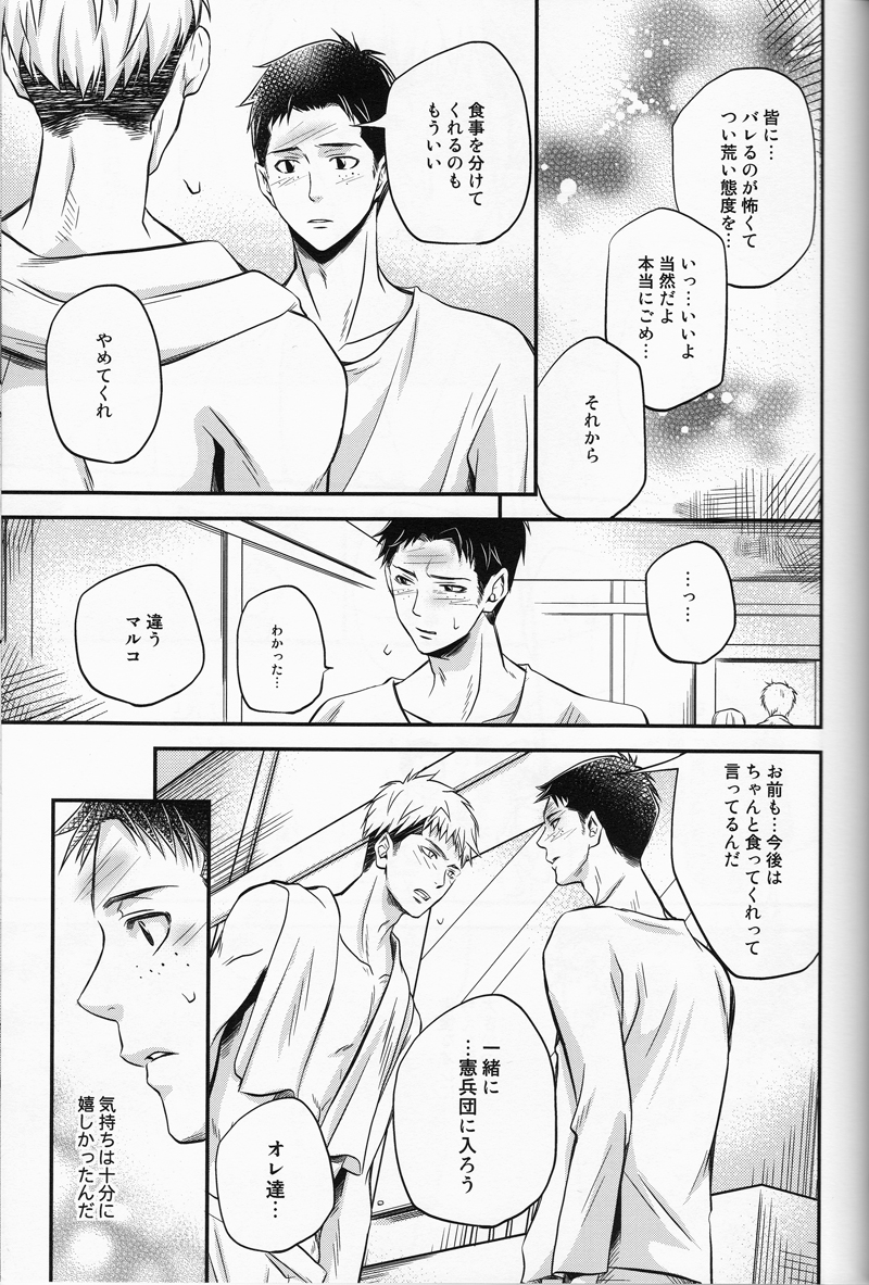 (C84) [イタダキキャット (猫田小次郎)] Cocoon (進撃の巨人)