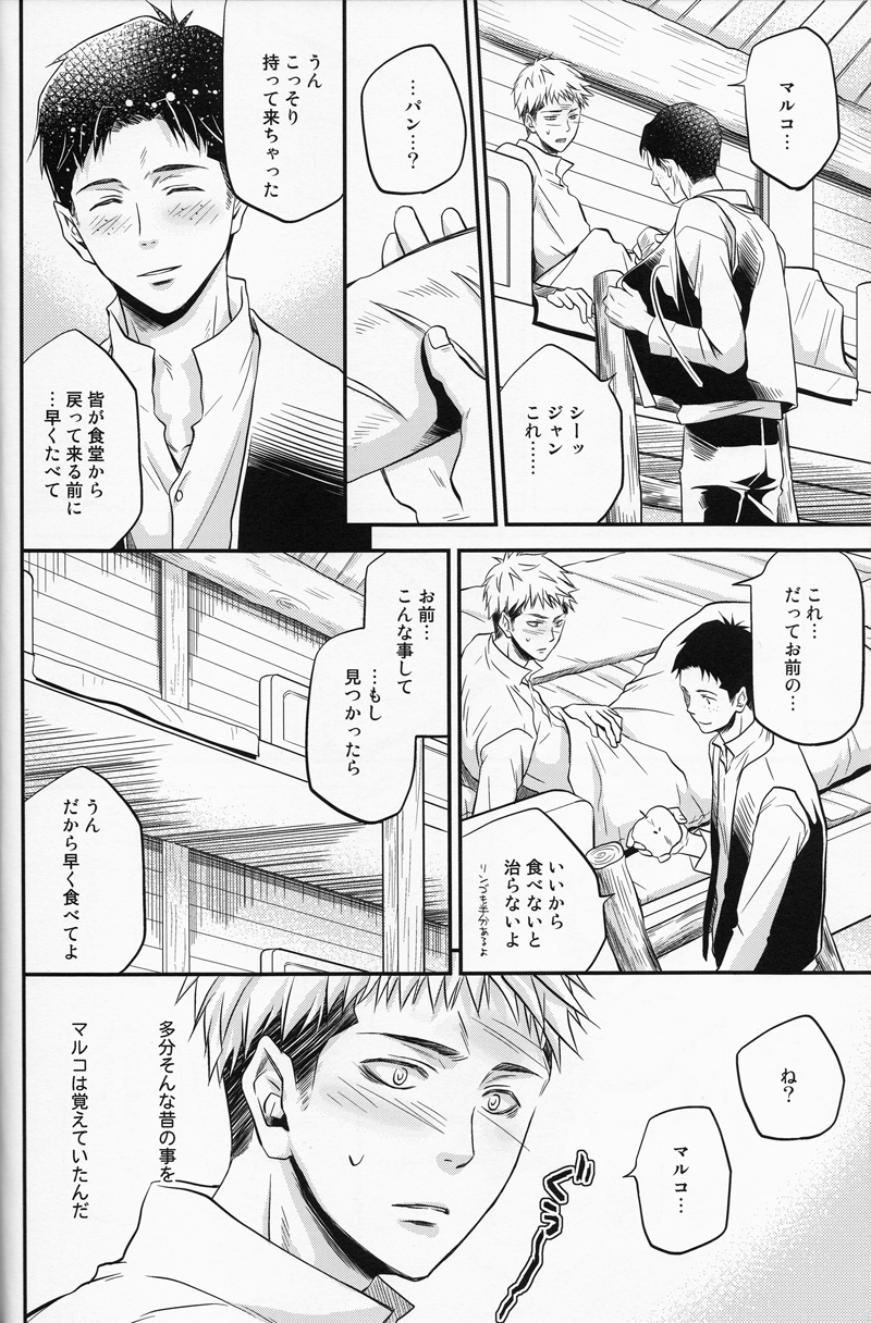 (C84) [イタダキキャット (猫田小次郎)] Cocoon (進撃の巨人)