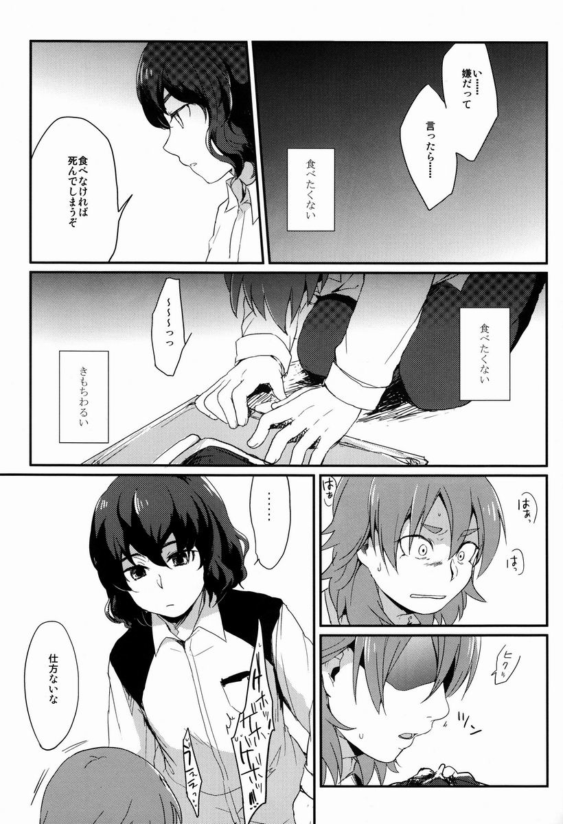 (SUPER22) [plantain、終楽章 (ニチヰ、東谷)] 狩屋監禁飼育日記 (イナズマイレブンGO)