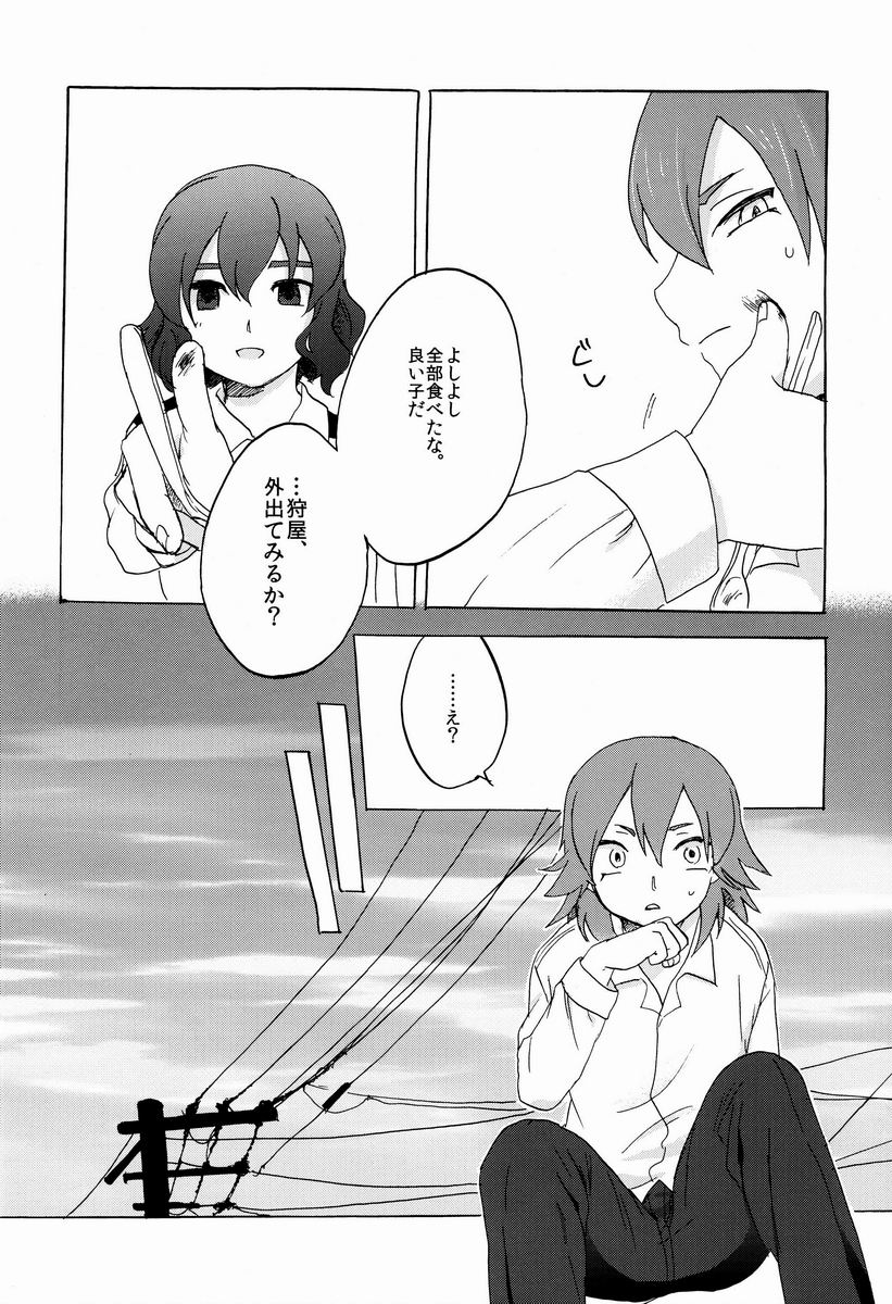 (SUPER22) [plantain、終楽章 (ニチヰ、東谷)] 狩屋監禁飼育日記 (イナズマイレブンGO)