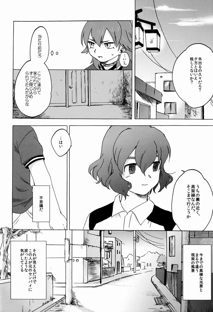 (SUPER22) [plantain、終楽章 (ニチヰ、東谷)] 狩屋監禁飼育日記 (イナズマイレブンGO)