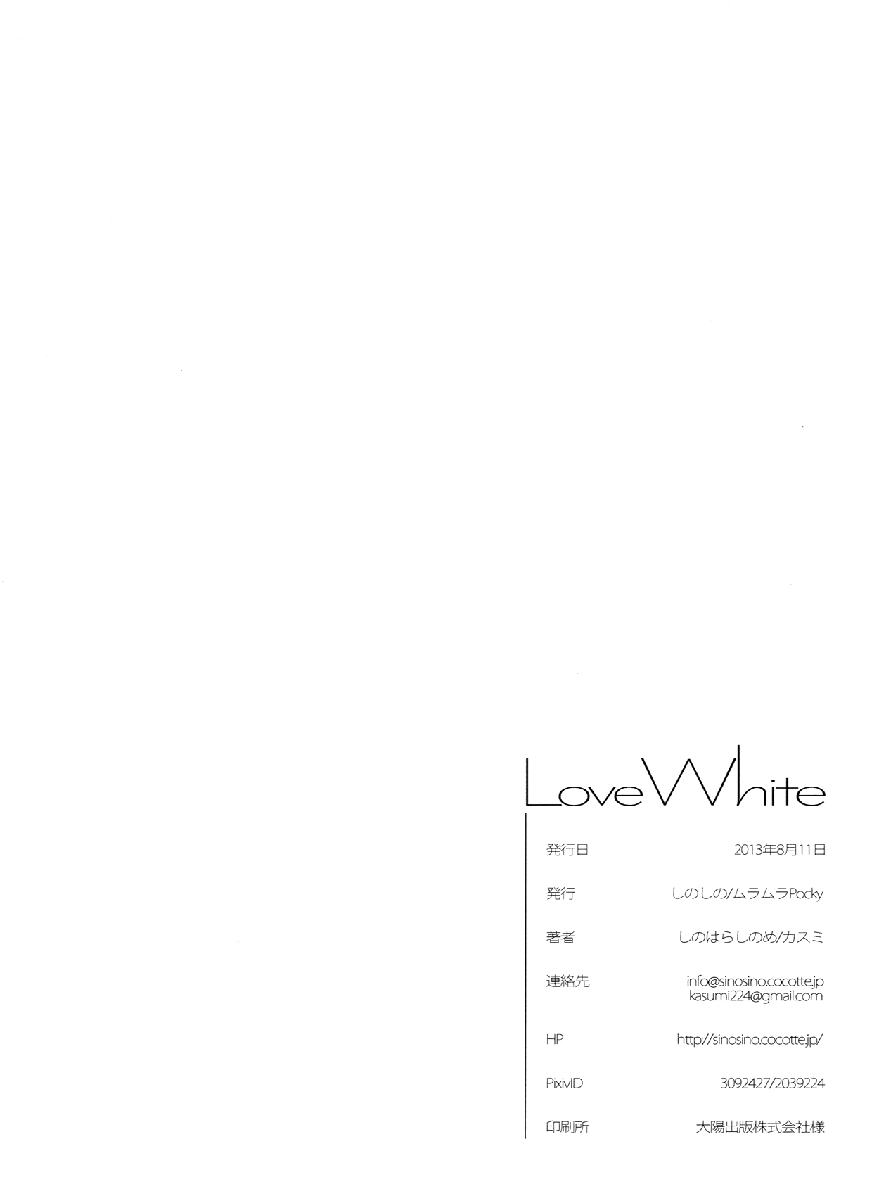 (C84) [ムラムラPocky, しのしの (カスミ, しのはらしのめ)] Love White (ラブライブ!)