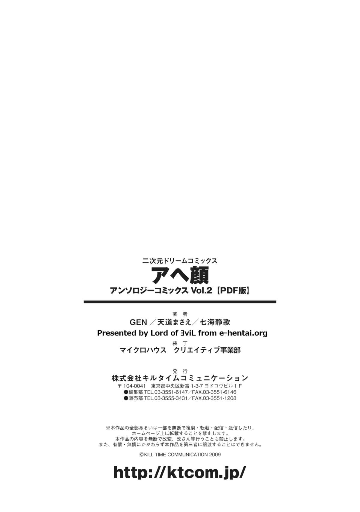 [アンソロジー] アヘ顔 アンソロジーコミックス Vol.2 [DL版]