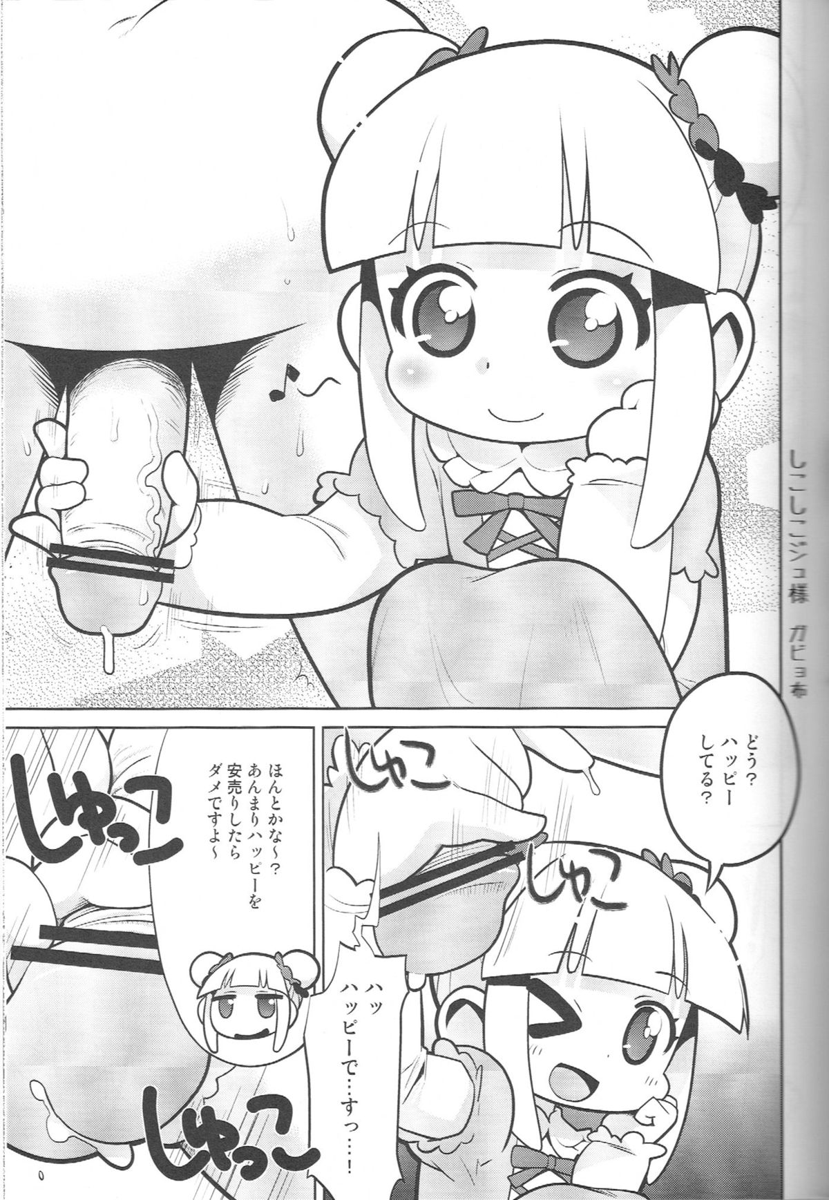 (C84) [ブロンコ一人旅とスミカラスミマデ (内々けやき ガビョ布)] えっちな本で良い感じ～！ (ジュエルペット)