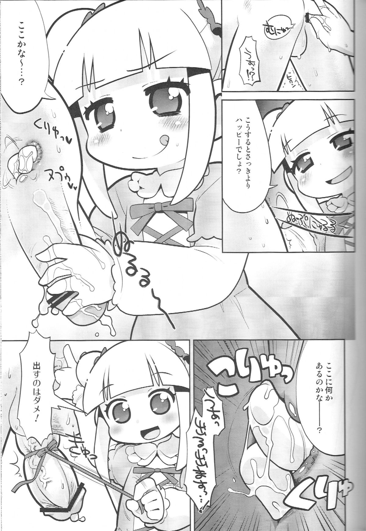 (C84) [ブロンコ一人旅とスミカラスミマデ (内々けやき ガビョ布)] えっちな本で良い感じ～！ (ジュエルペット)