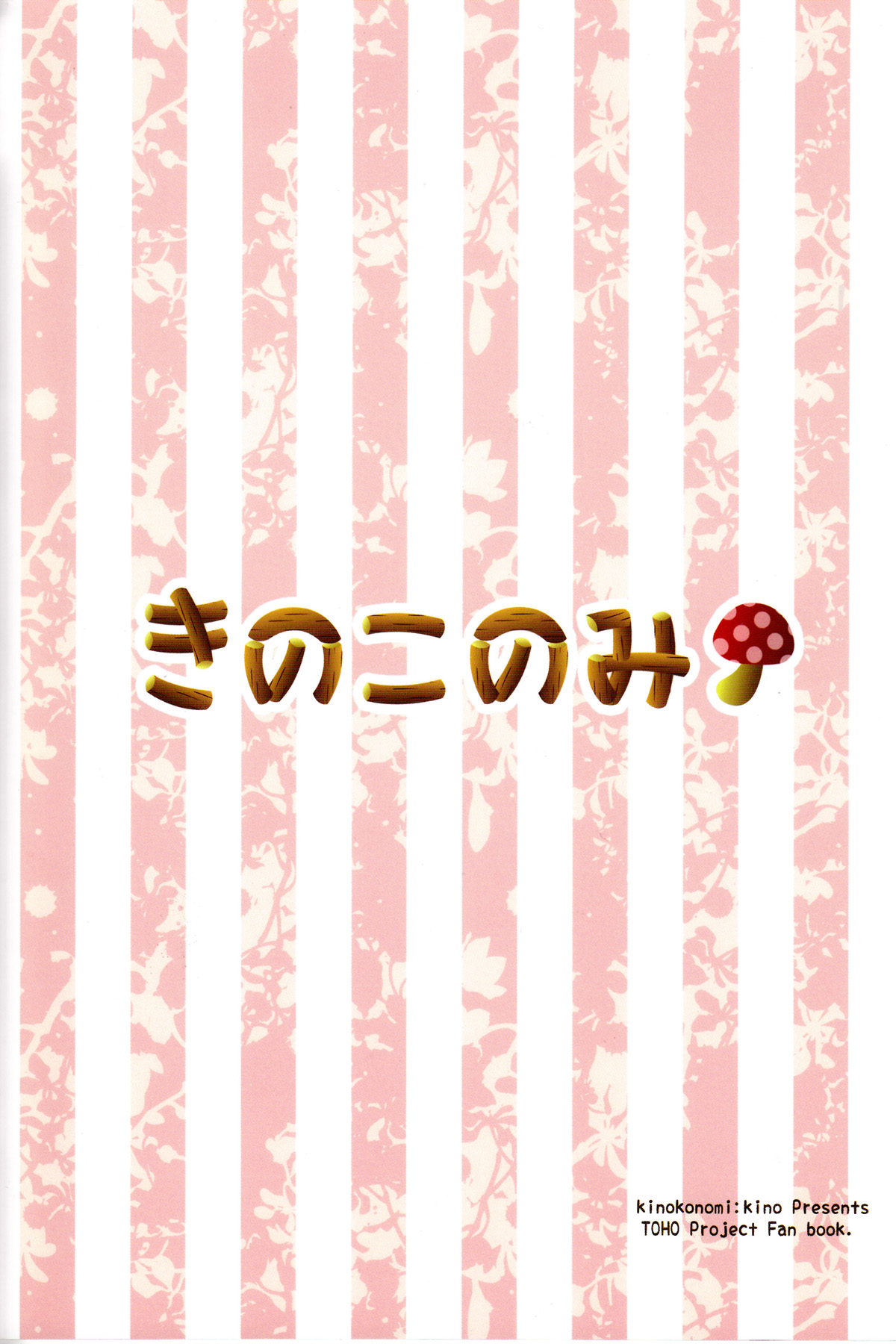 (C84) [きのこのみ (kino)] にゃんさとりコレクション (東方Project)