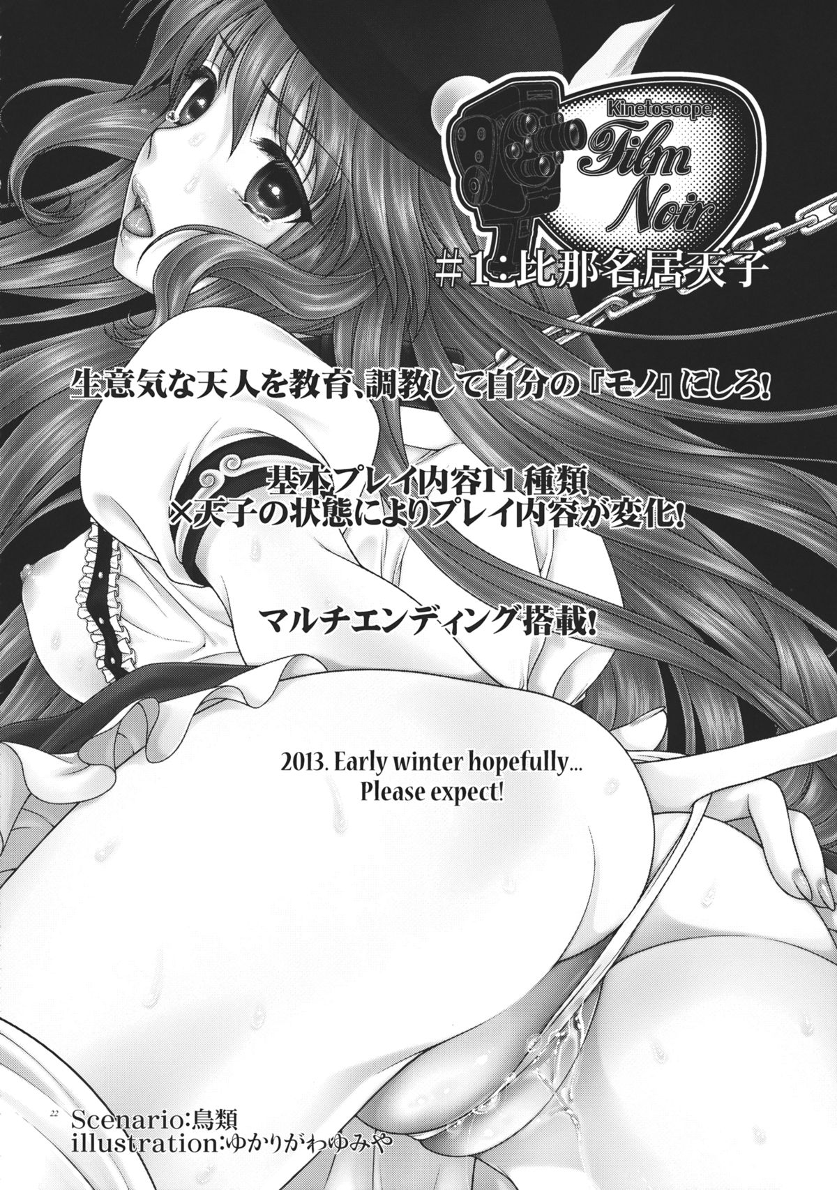 (C84) [キネトスコープ (鳥類、ゆかりがわゆみや)] Merci Commune (東方Project)