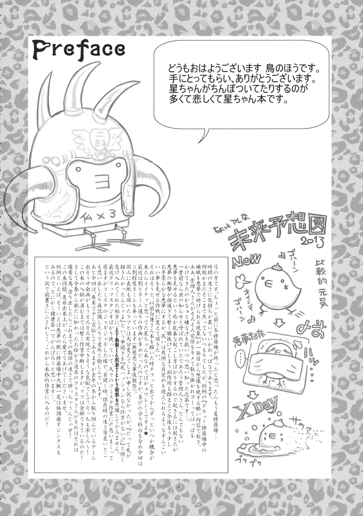 (C84) [キネトスコープ (鳥類、ゆかりがわゆみや)] Merci Commune (東方Project)