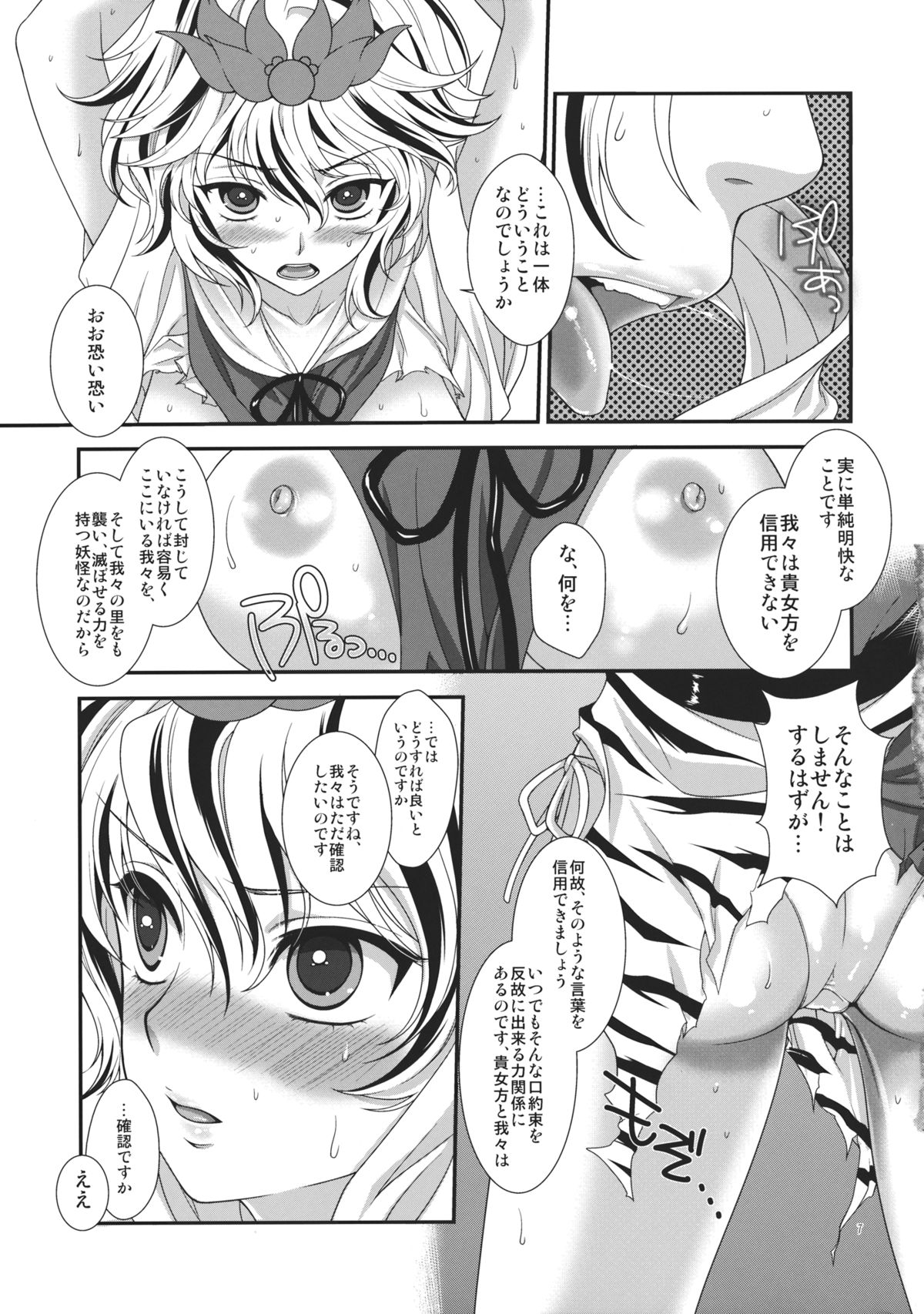 (C84) [キネトスコープ (鳥類、ゆかりがわゆみや)] Merci Commune (東方Project)