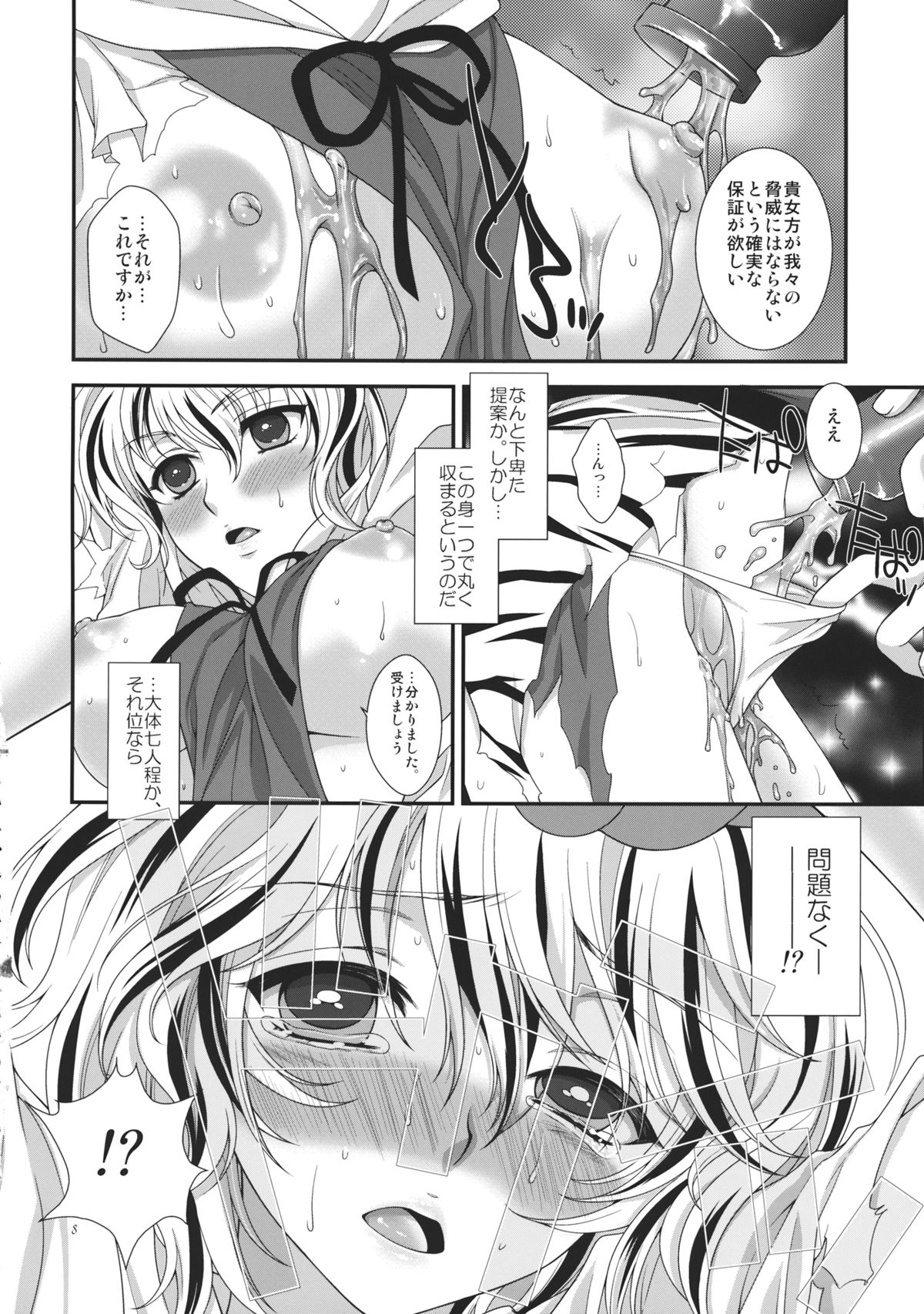 (C84) [キネトスコープ (鳥類、ゆかりがわゆみや)] Merci Commune (東方Project)