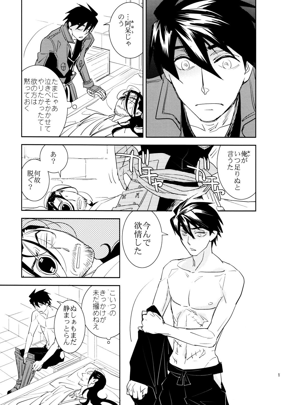 (C84) [深川 (九尾かや)] 魔王のくせになまいきだ! (ドリフターズ)