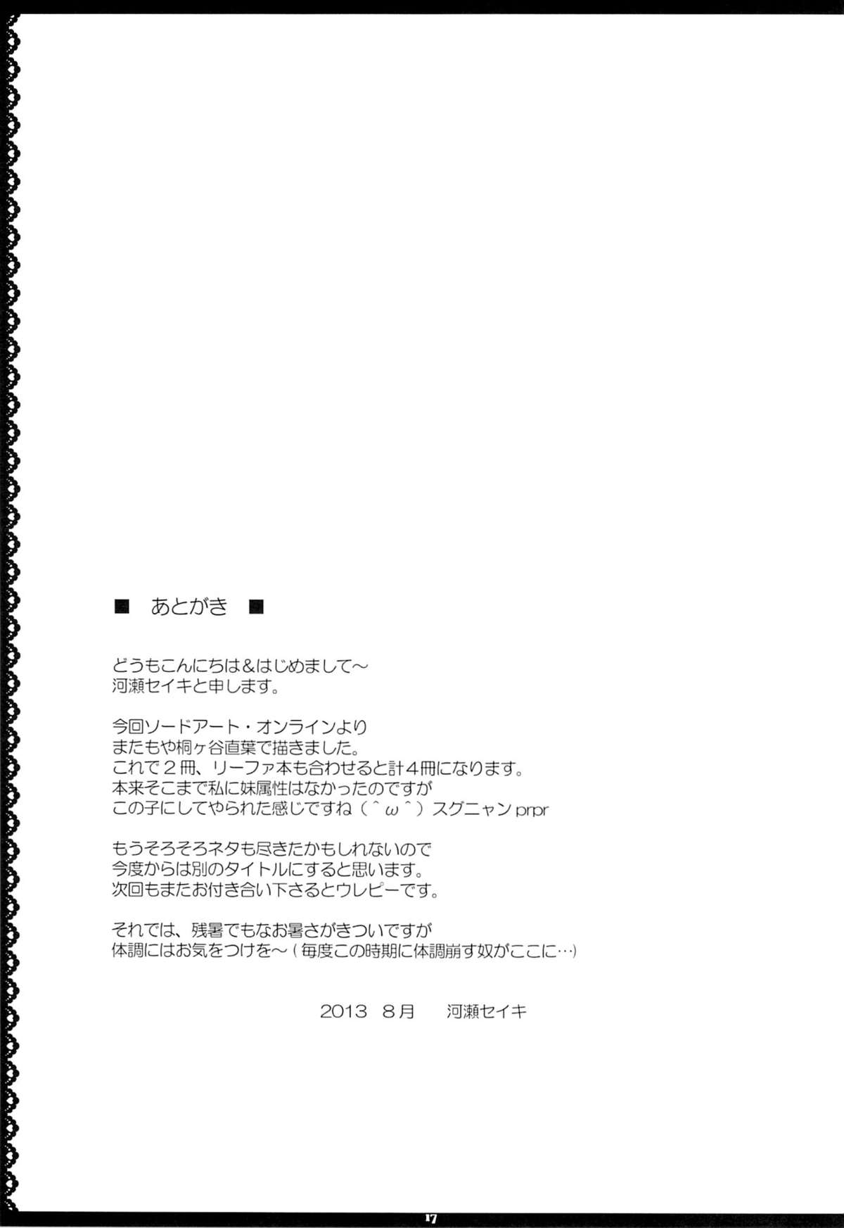 [Primal Gym (河瀬セイキ)] Motto! SAOff (ソードアート・オンライン)