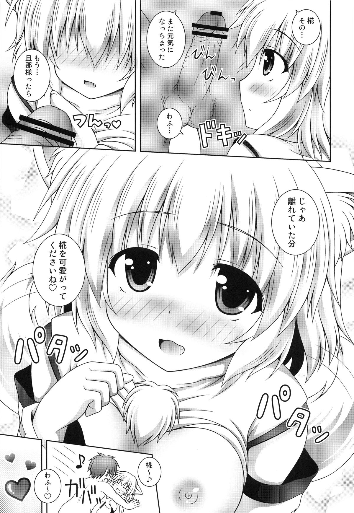 (例大祭10) [Im (ながなさゆい)] わんおーわん おかえりなさい (東方Project)