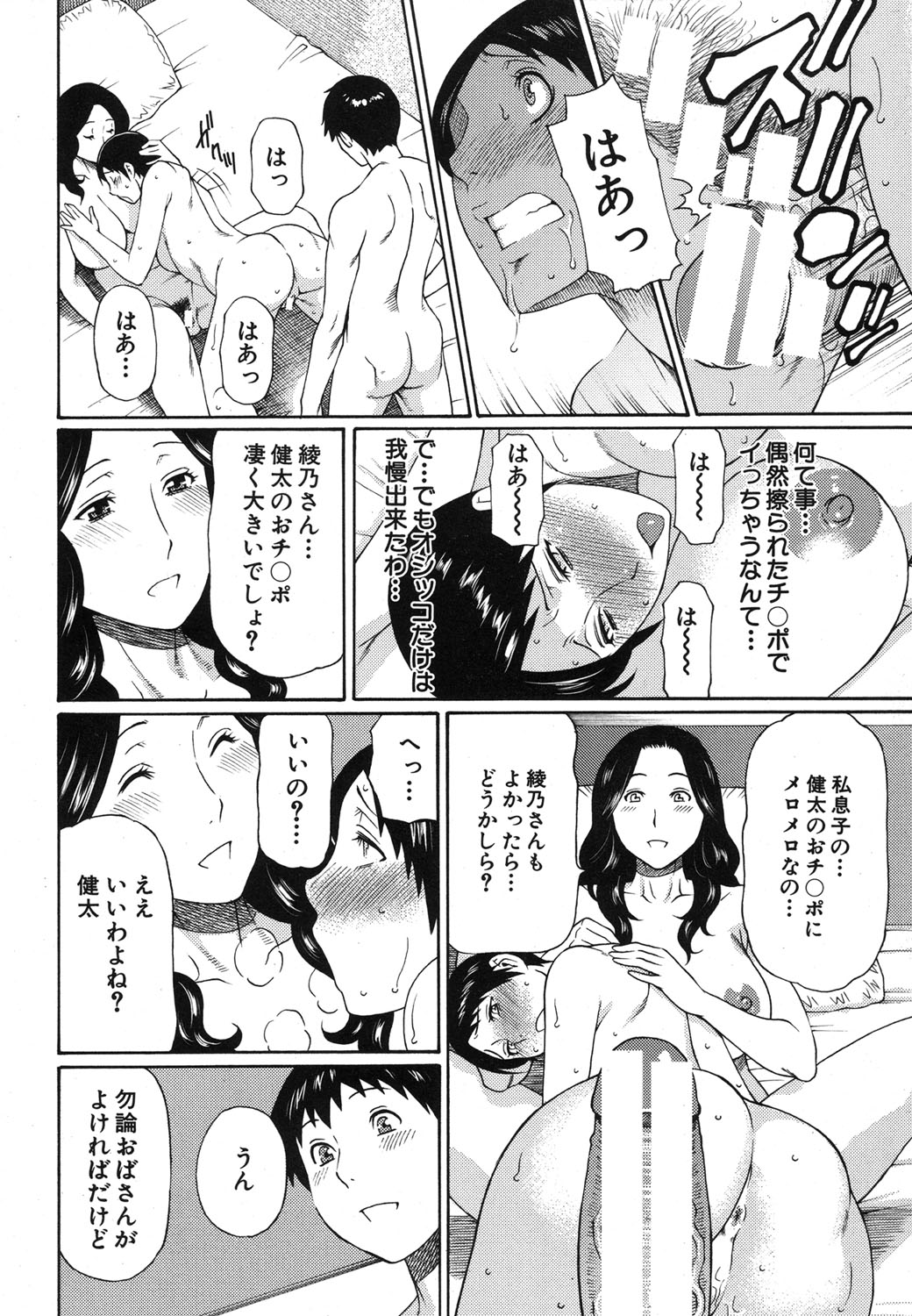 COMIC MUJIN 2013年9月号 [DL版]