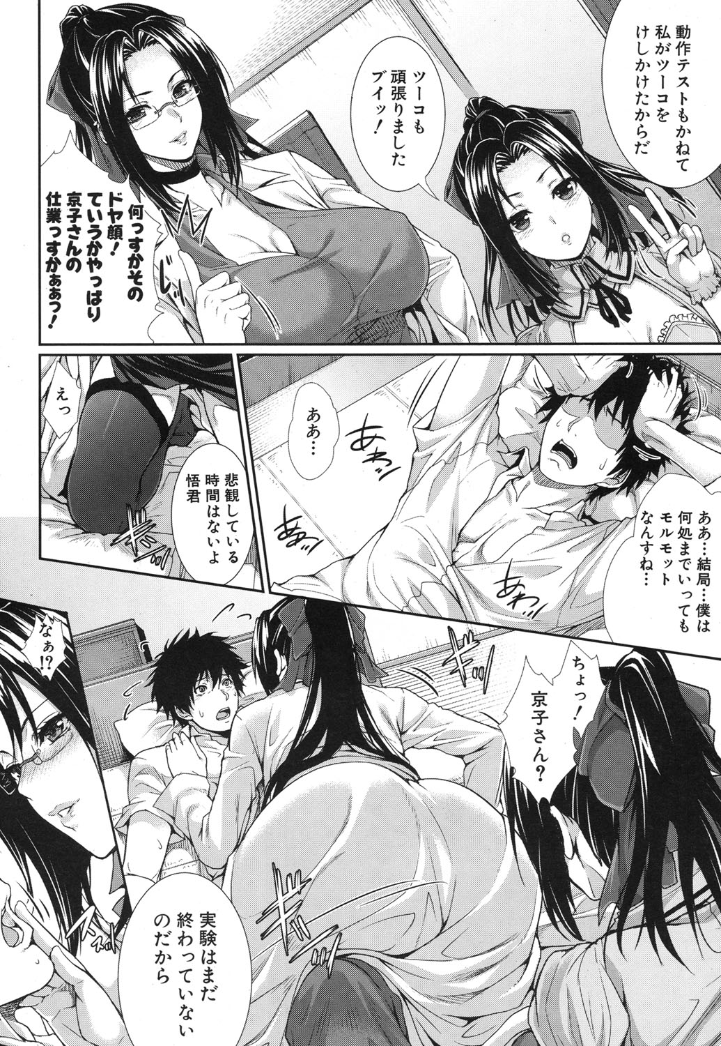 COMIC MUJIN 2013年9月号 [DL版]