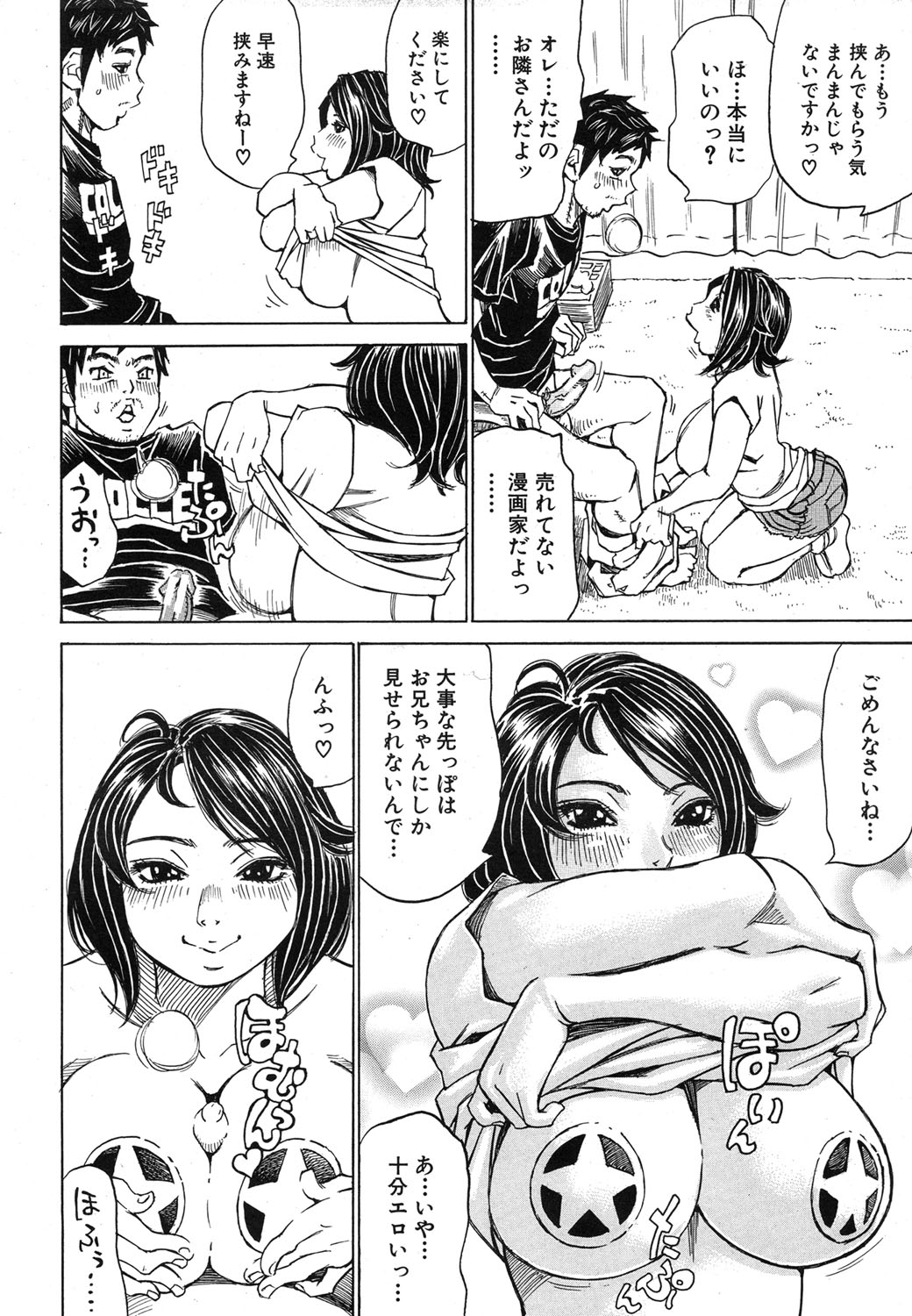 COMIC MUJIN 2013年9月号 [DL版]