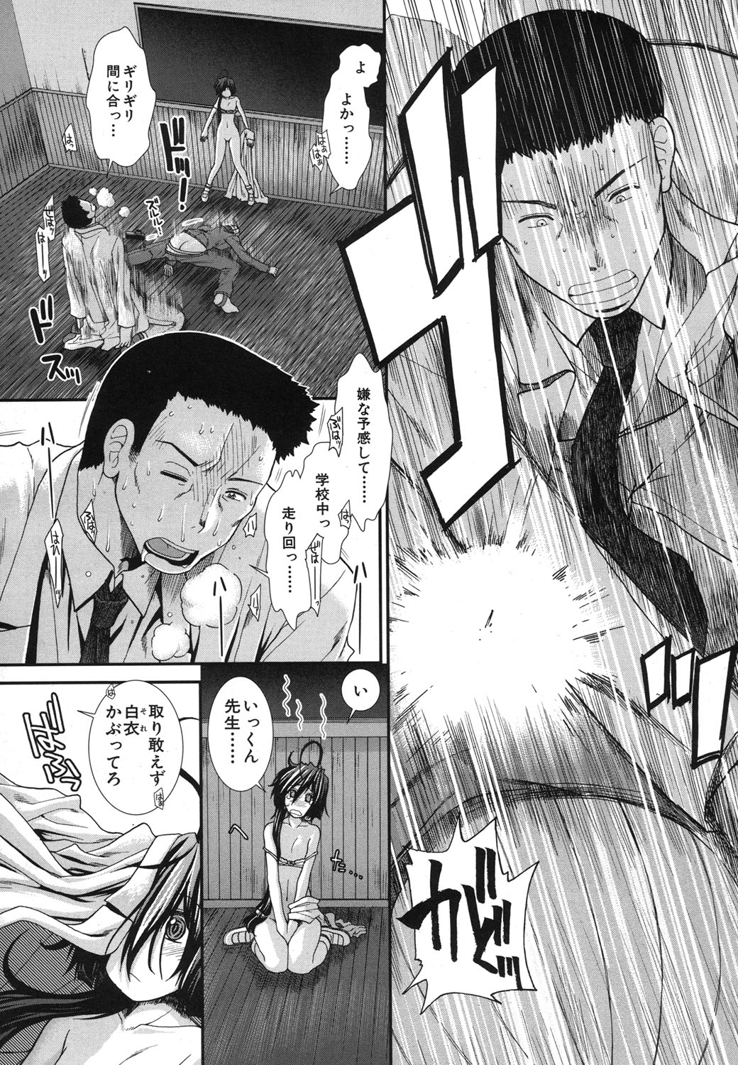 COMIC MUJIN 2013年9月号 [DL版]