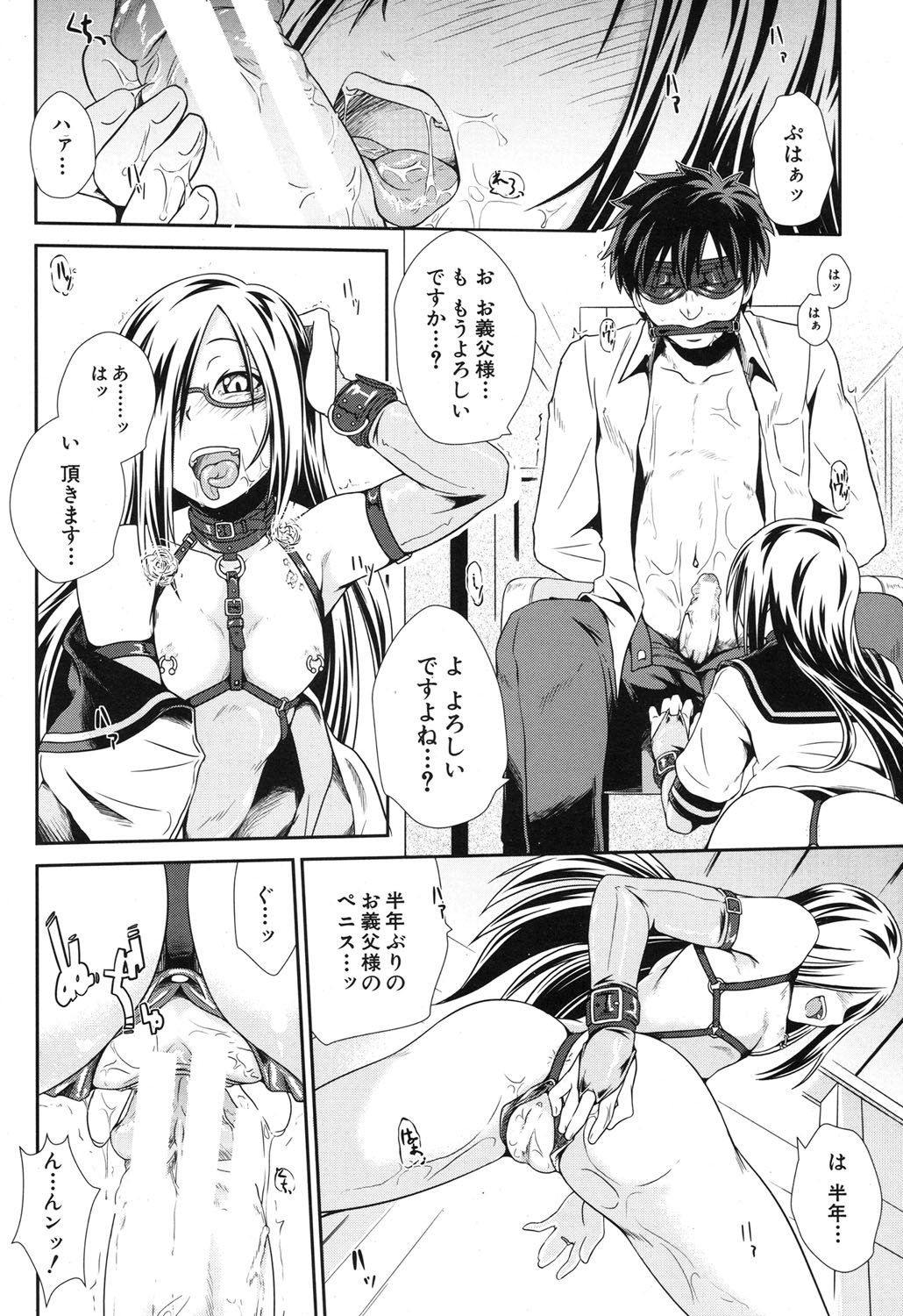COMIC MUJIN 2013年9月号 [DL版]
