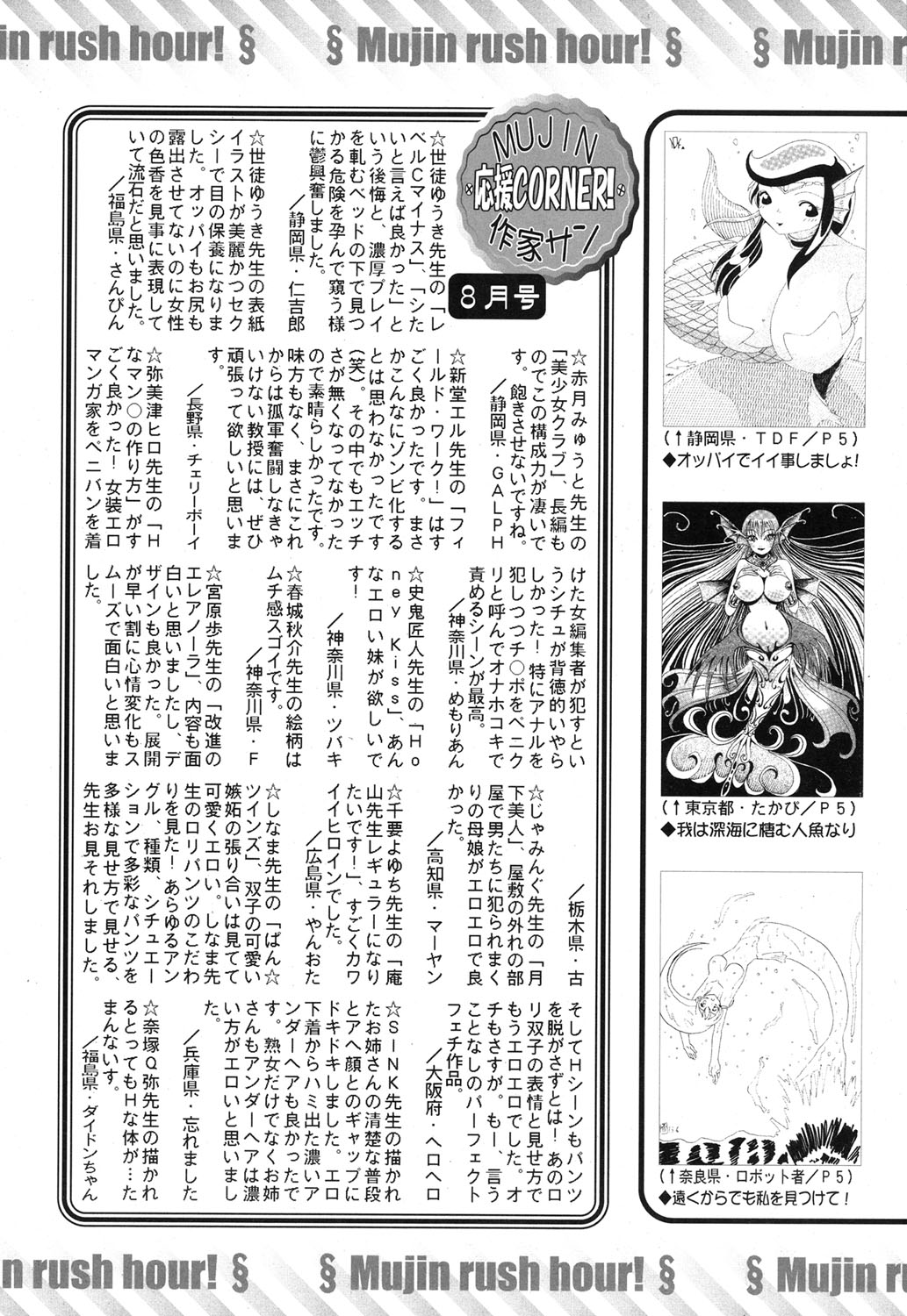 COMIC MUJIN 2013年9月号 [DL版]