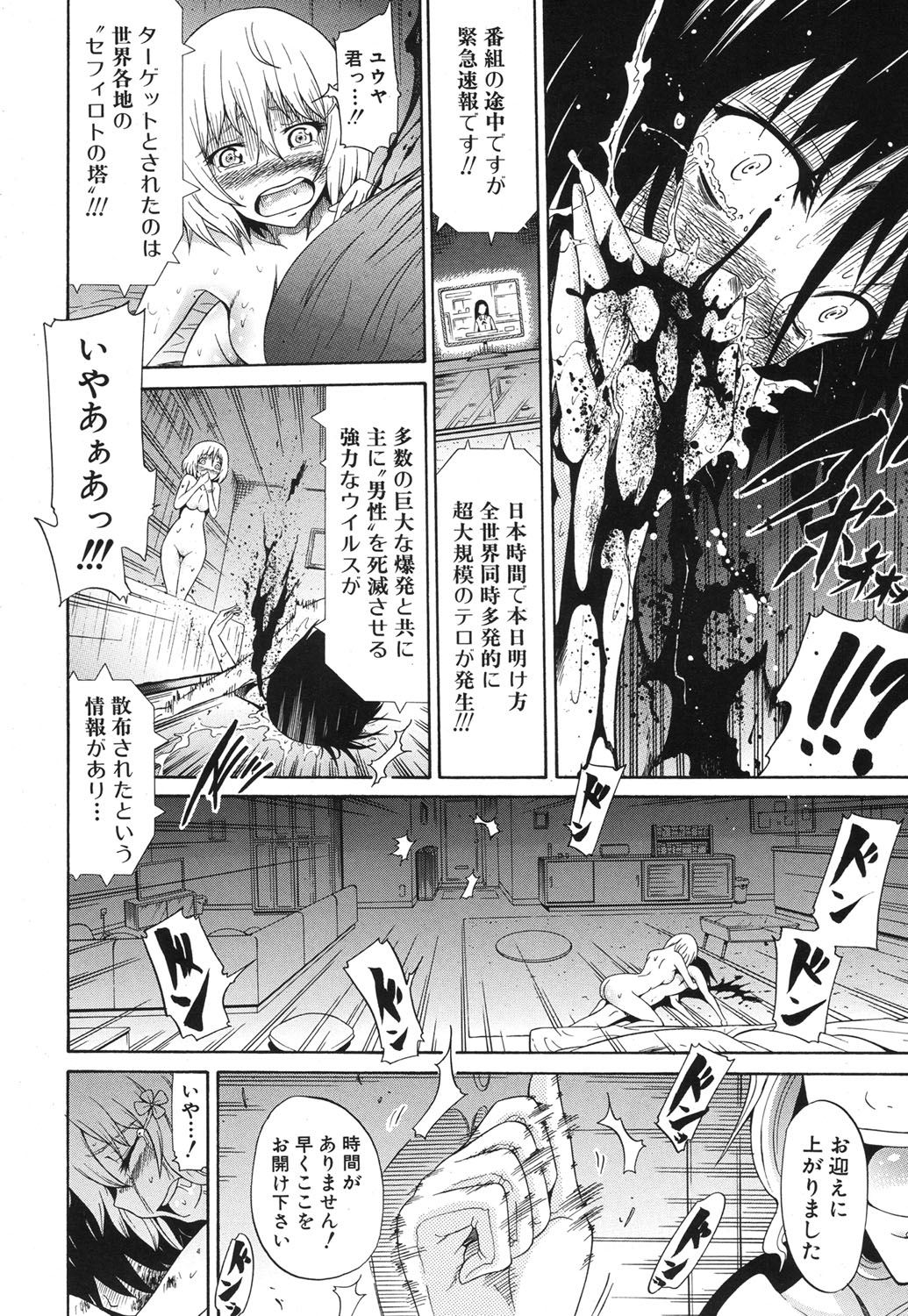 COMIC MUJIN 2013年9月号 [DL版]