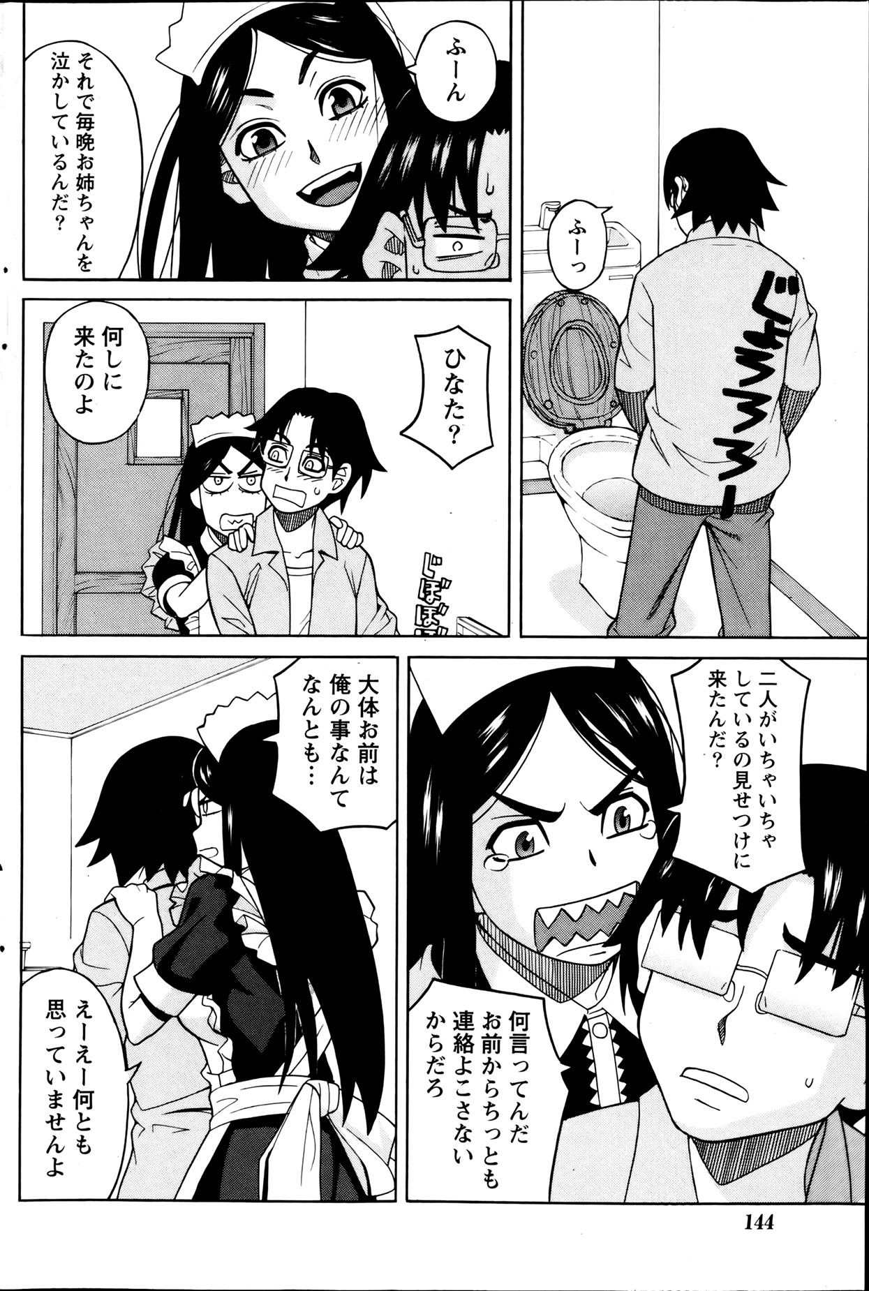 ナマイキッ！ 2013年8月号