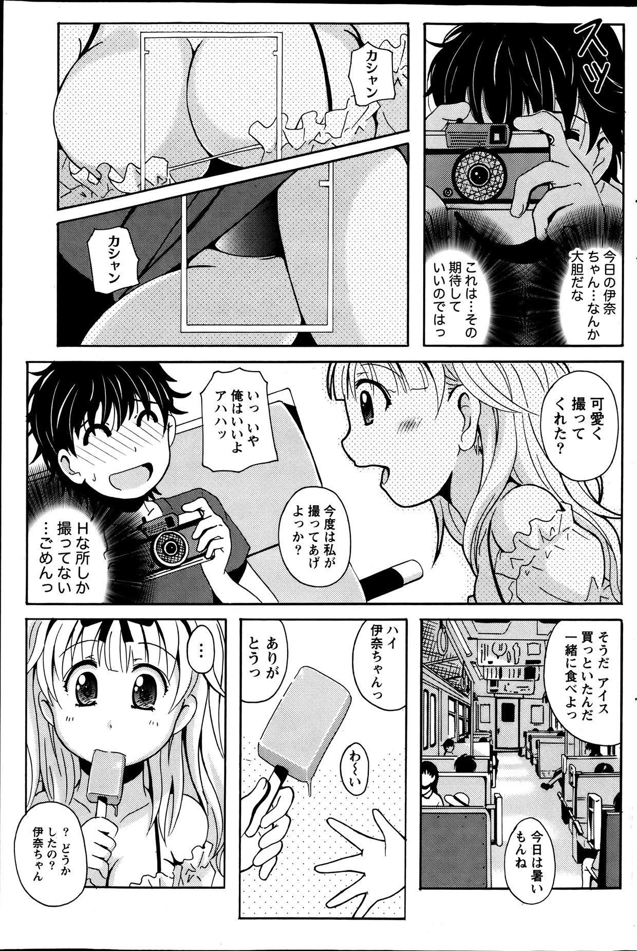 ナマイキッ！ 2013年8月号