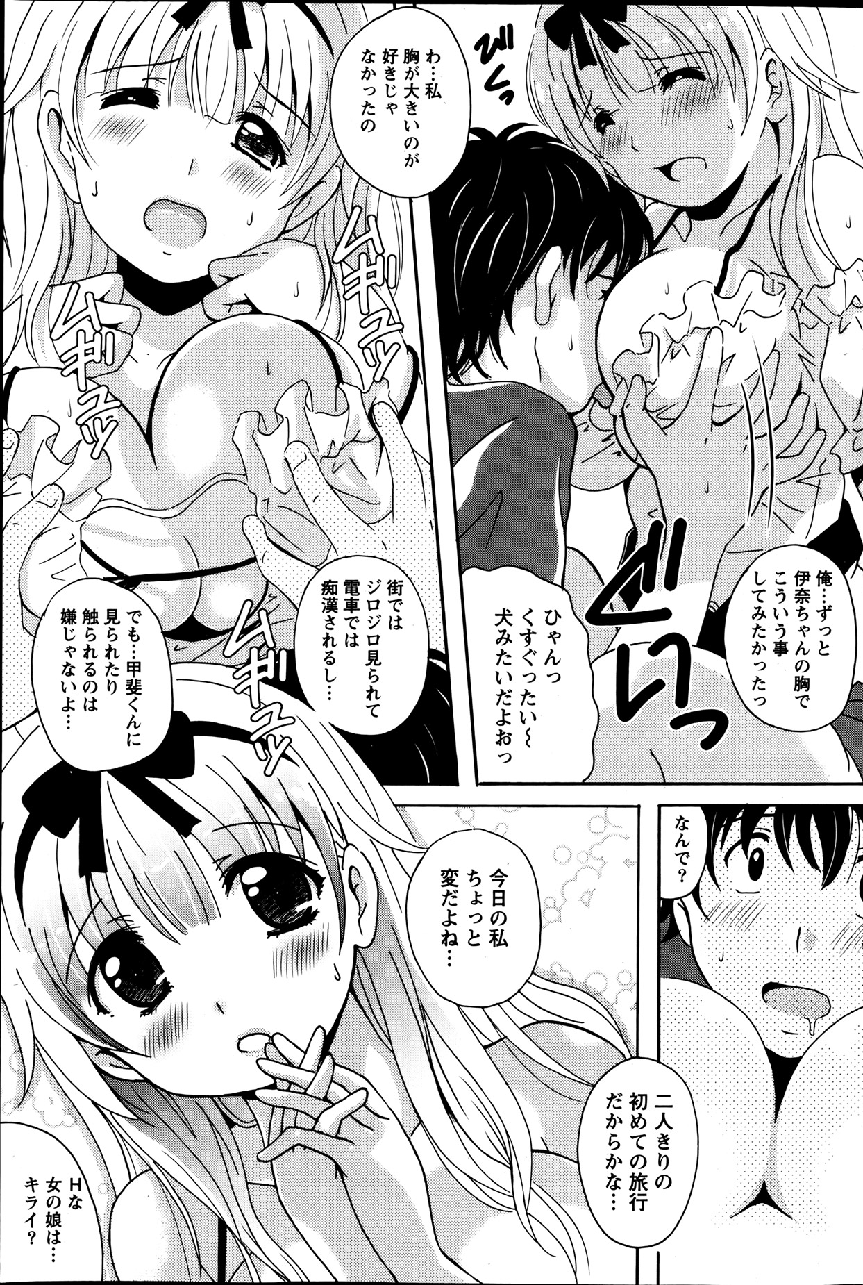 ナマイキッ！ 2013年8月号