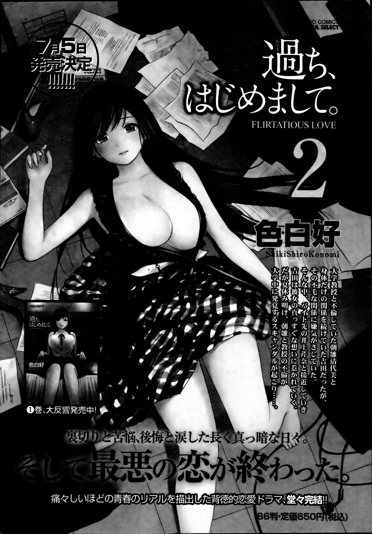 ナマイキッ！ 2013年8月号