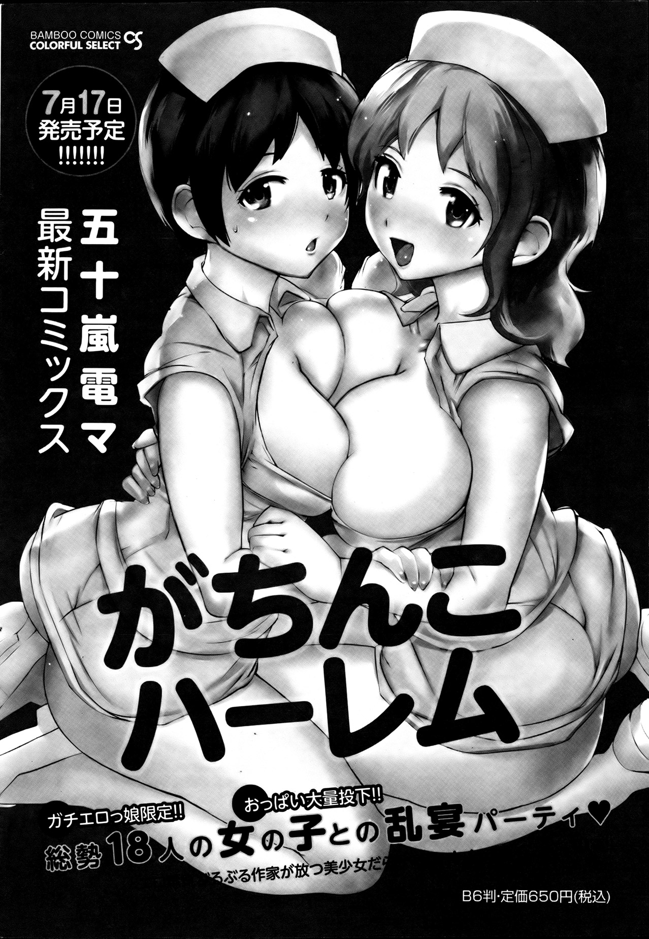 ナマイキッ！ 2013年8月号